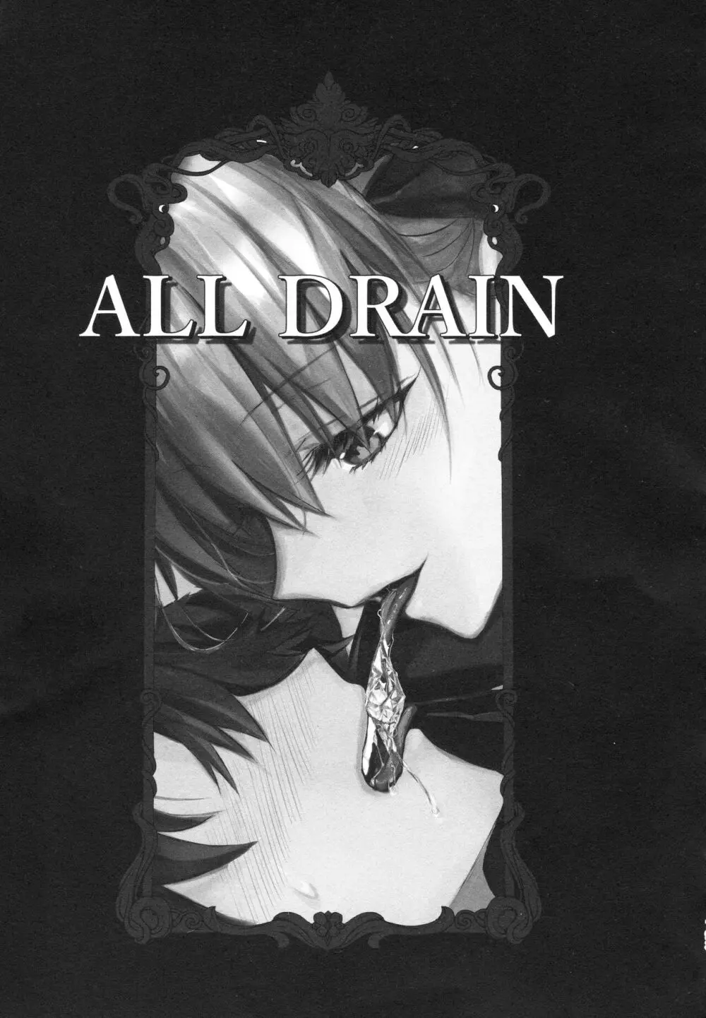 ALL DRAIN ~メルトリリス総集編~ Page.193