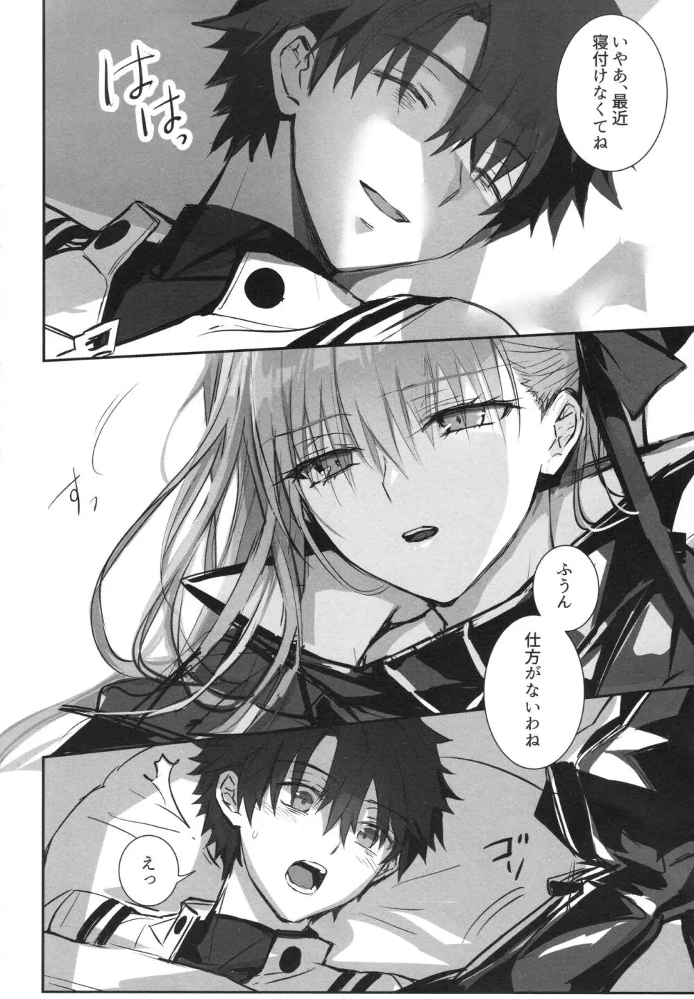 ALL DRAIN ~メルトリリス総集編~ Page.196