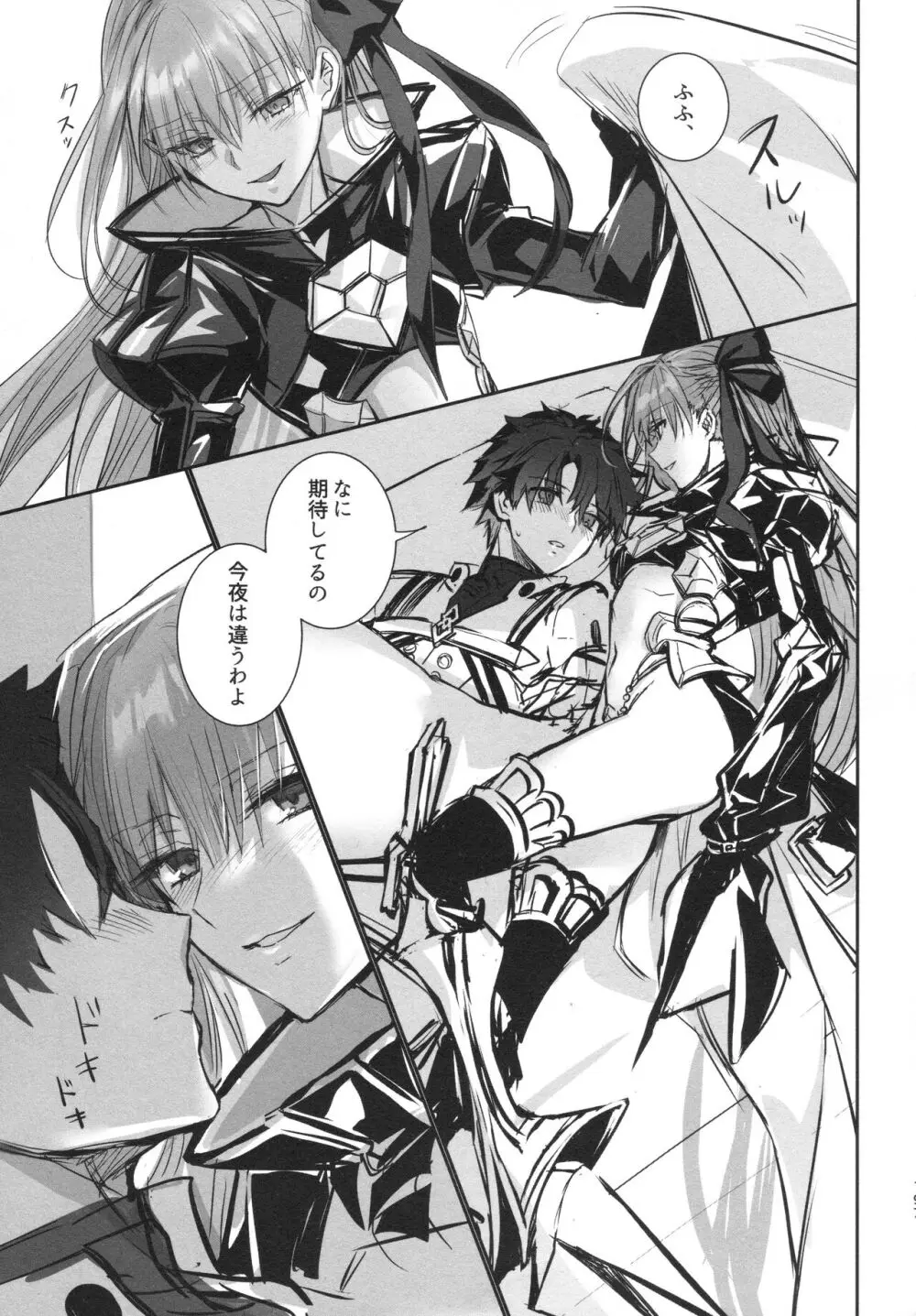 ALL DRAIN ~メルトリリス総集編~ Page.197
