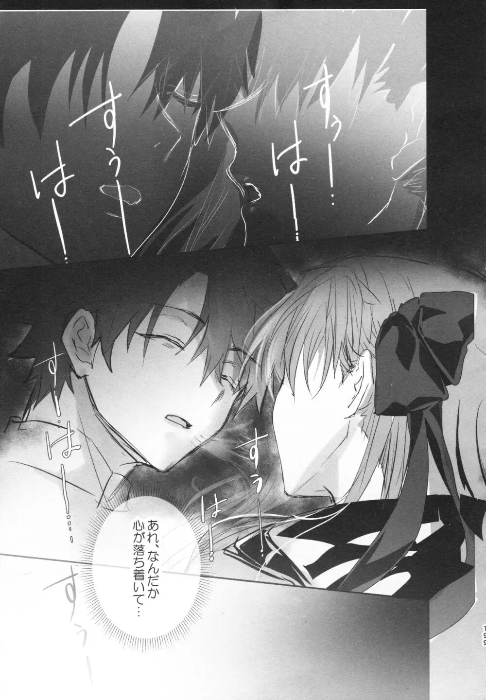ALL DRAIN ~メルトリリス総集編~ Page.199