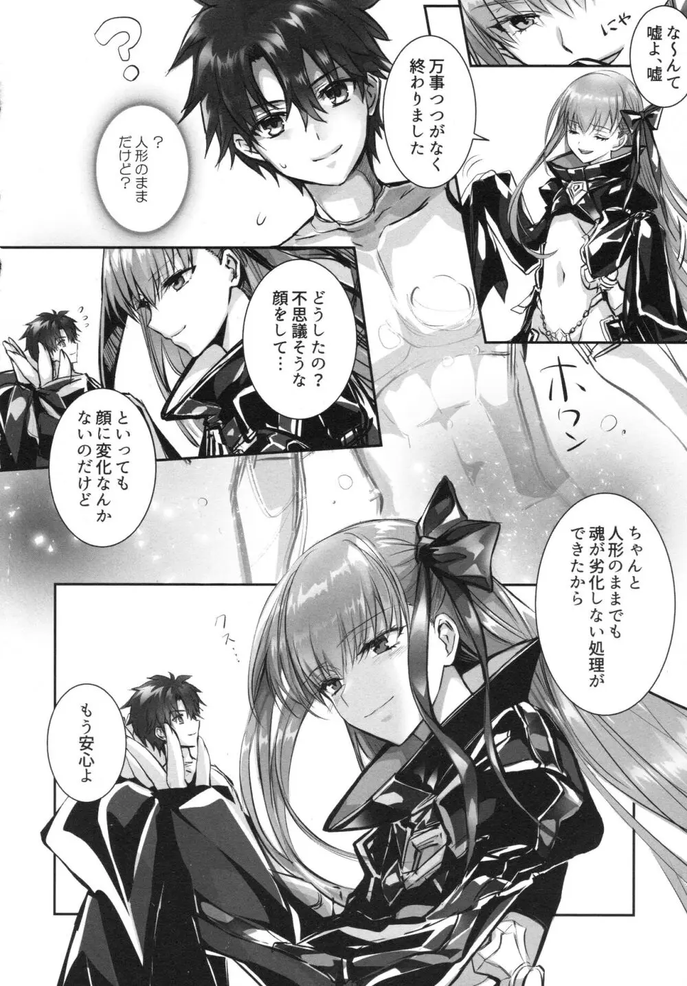 ALL DRAIN ~メルトリリス総集編~ Page.20