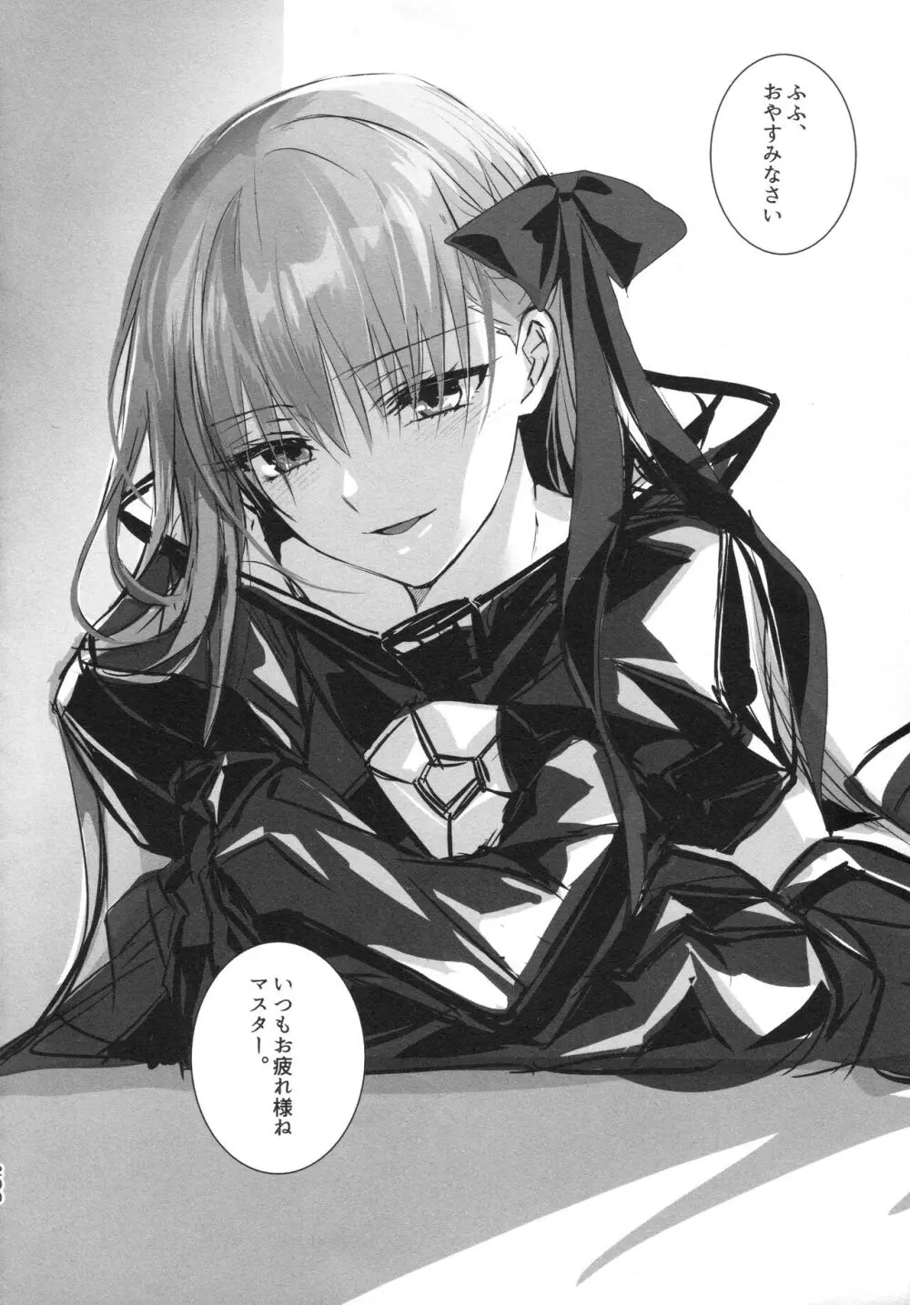 ALL DRAIN ~メルトリリス総集編~ Page.200