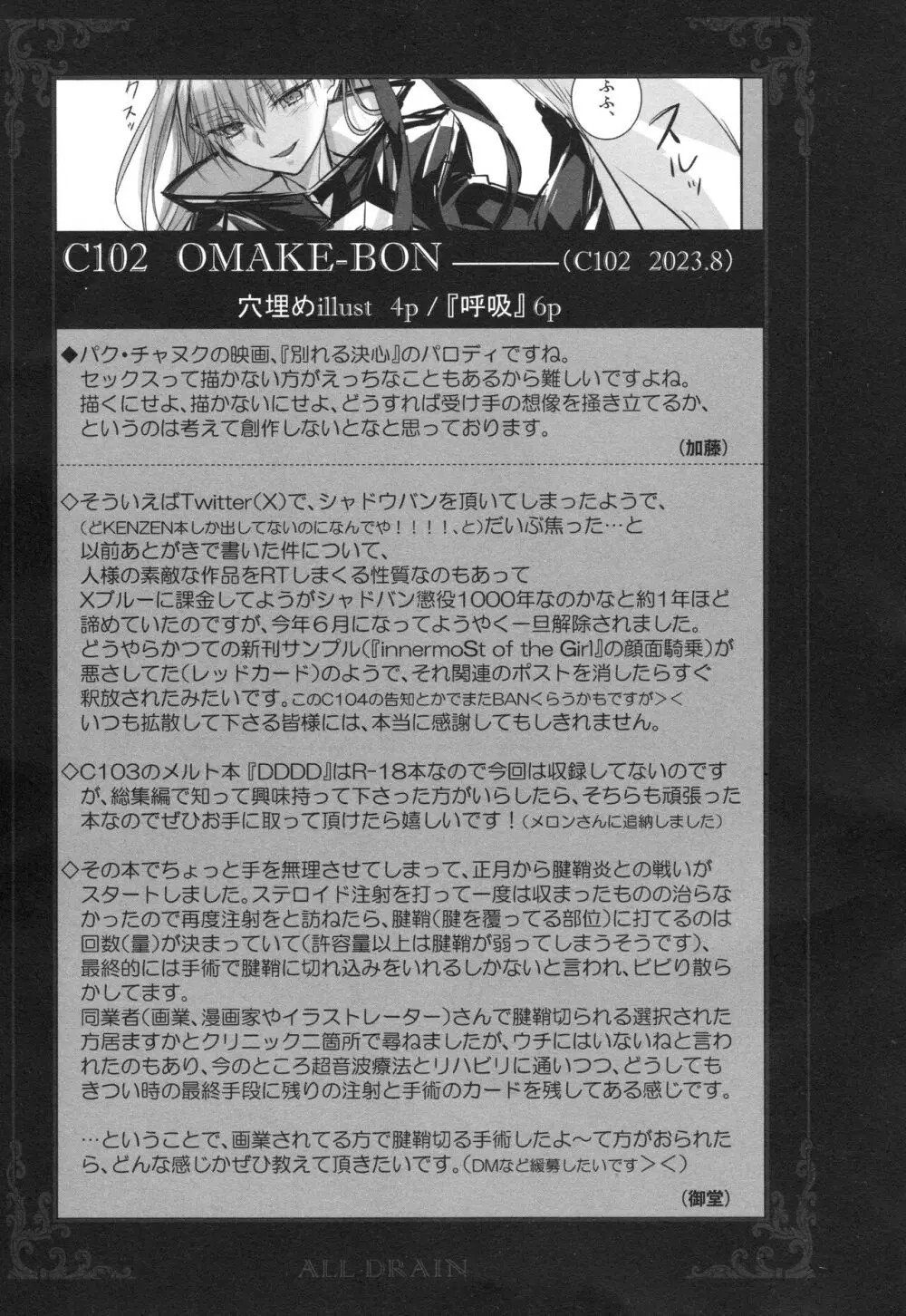 ALL DRAIN ~メルトリリス総集編~ Page.201