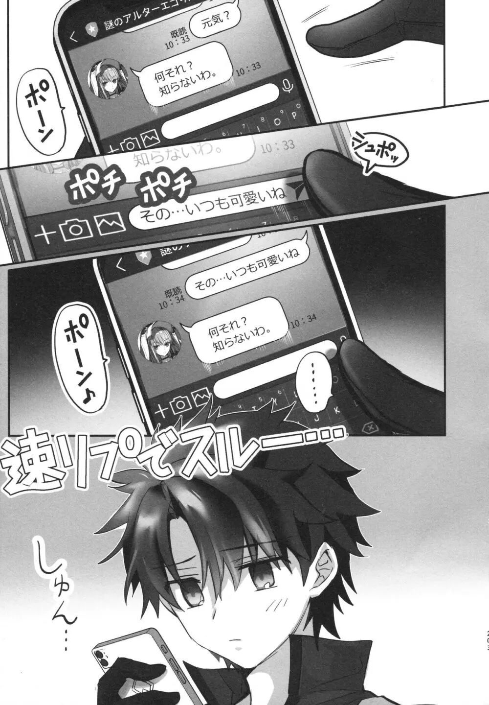 ALL DRAIN ~メルトリリス総集編~ Page.203