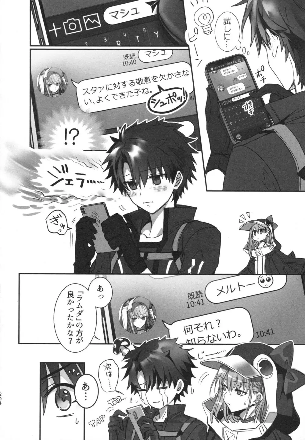 ALL DRAIN ~メルトリリス総集編~ Page.204