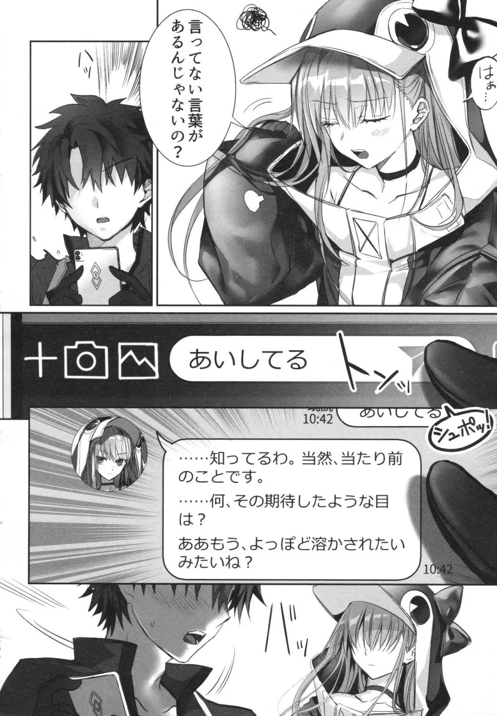 ALL DRAIN ~メルトリリス総集編~ Page.206