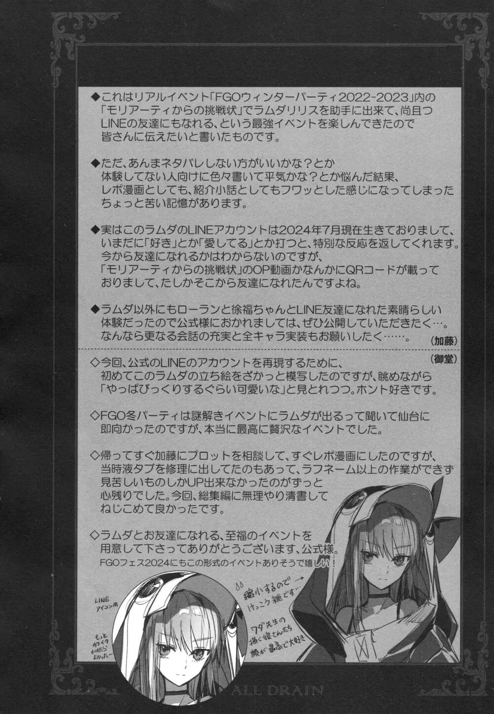 ALL DRAIN ~メルトリリス総集編~ Page.208