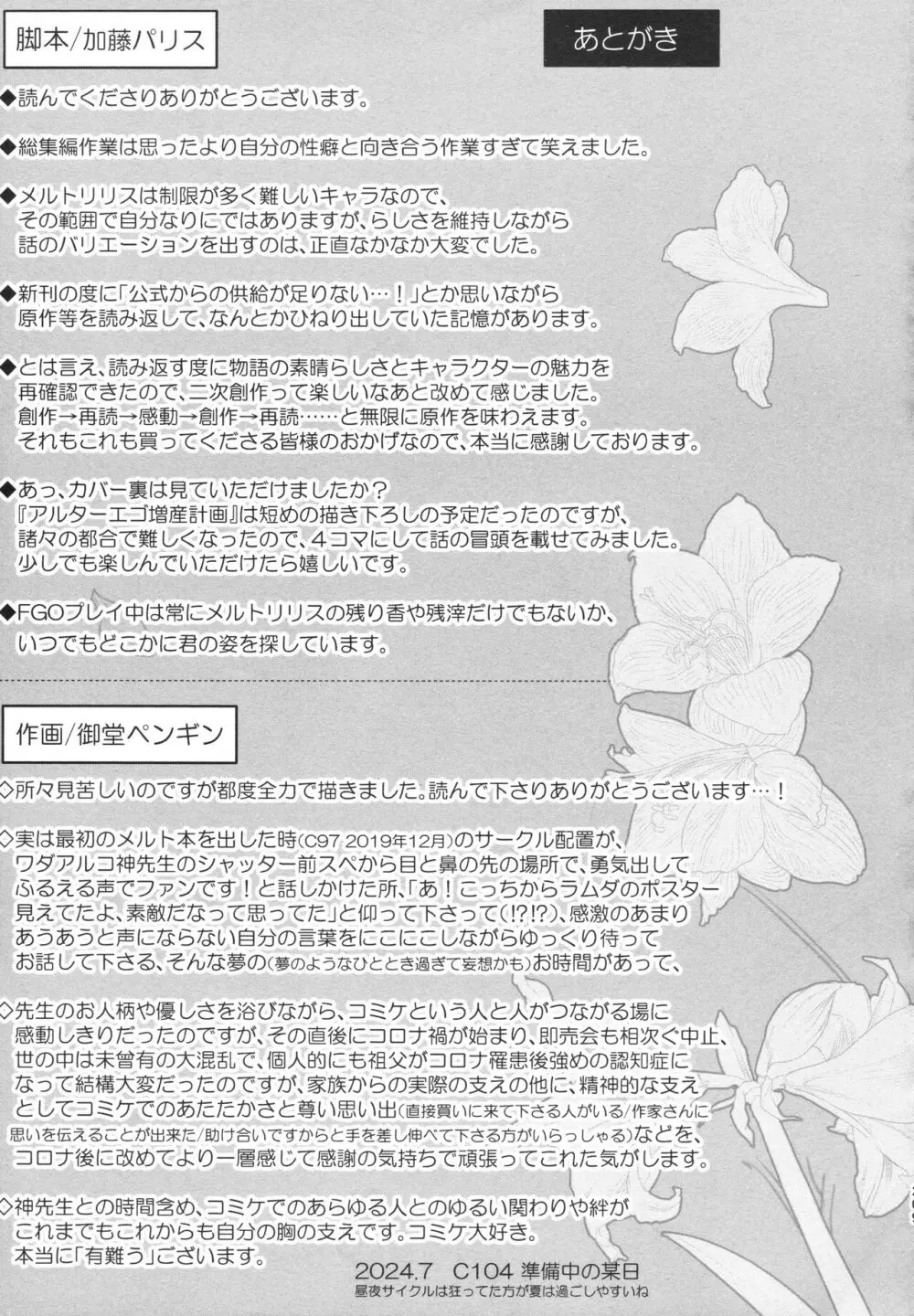 ALL DRAIN ~メルトリリス総集編~ Page.209