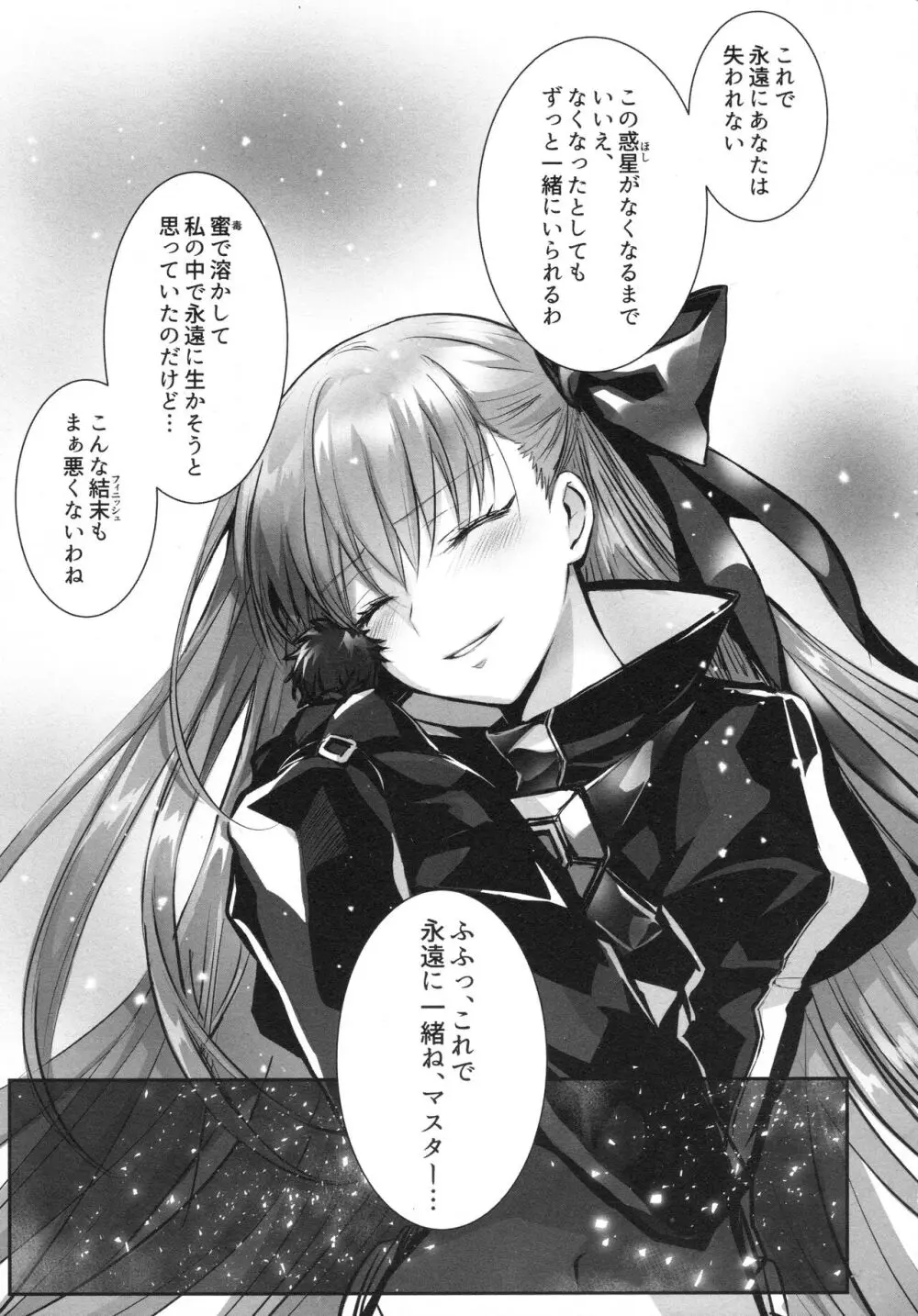 ALL DRAIN ~メルトリリス総集編~ Page.21