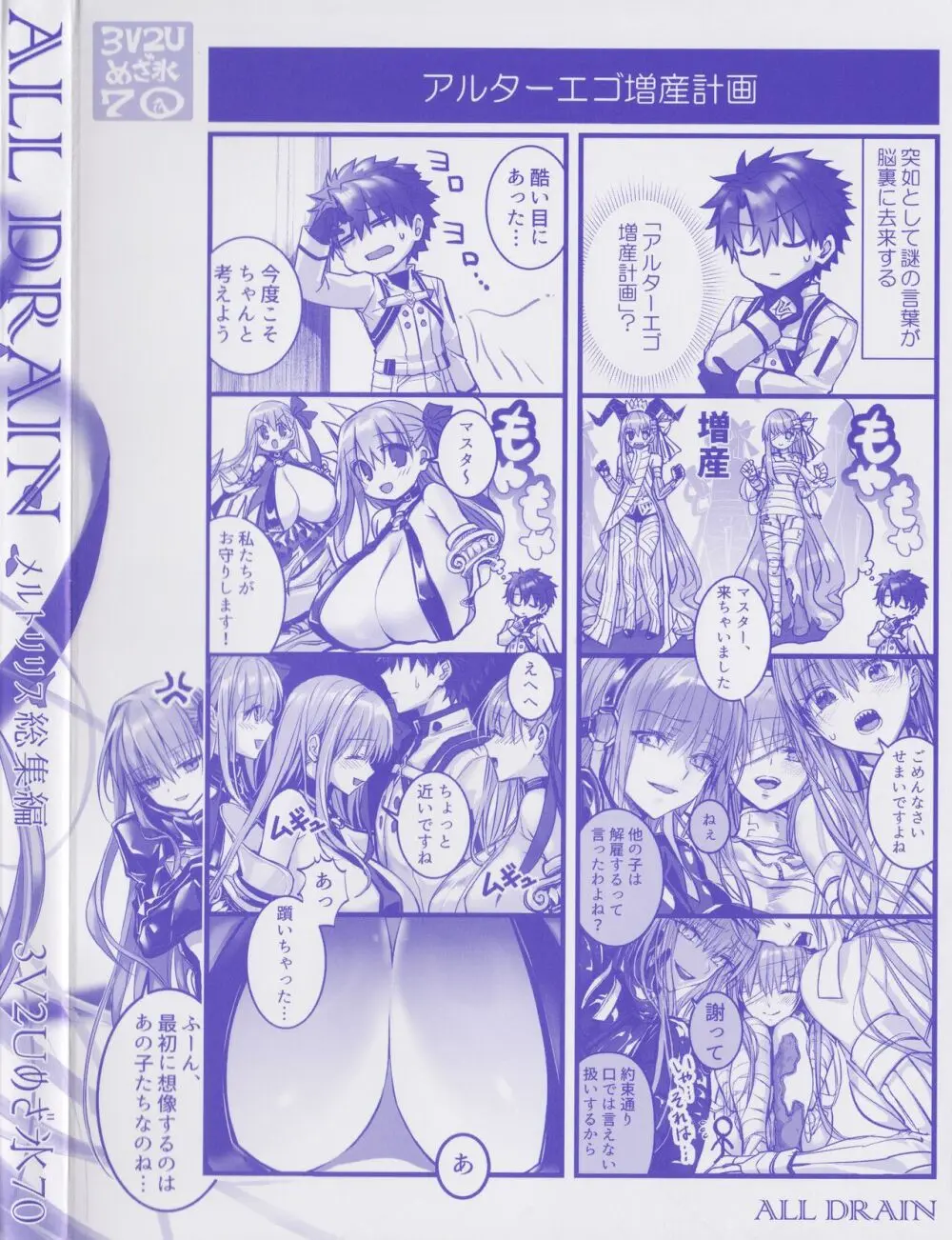ALL DRAIN ~メルトリリス総集編~ Page.211