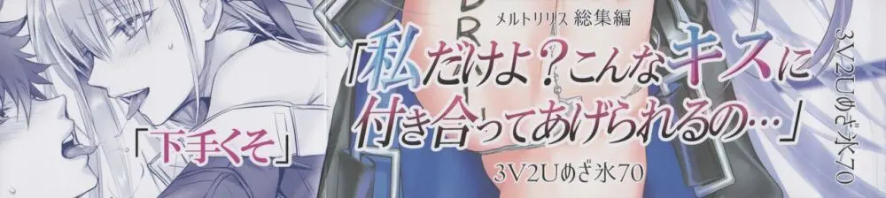 ALL DRAIN ~メルトリリス総集編~ Page.214