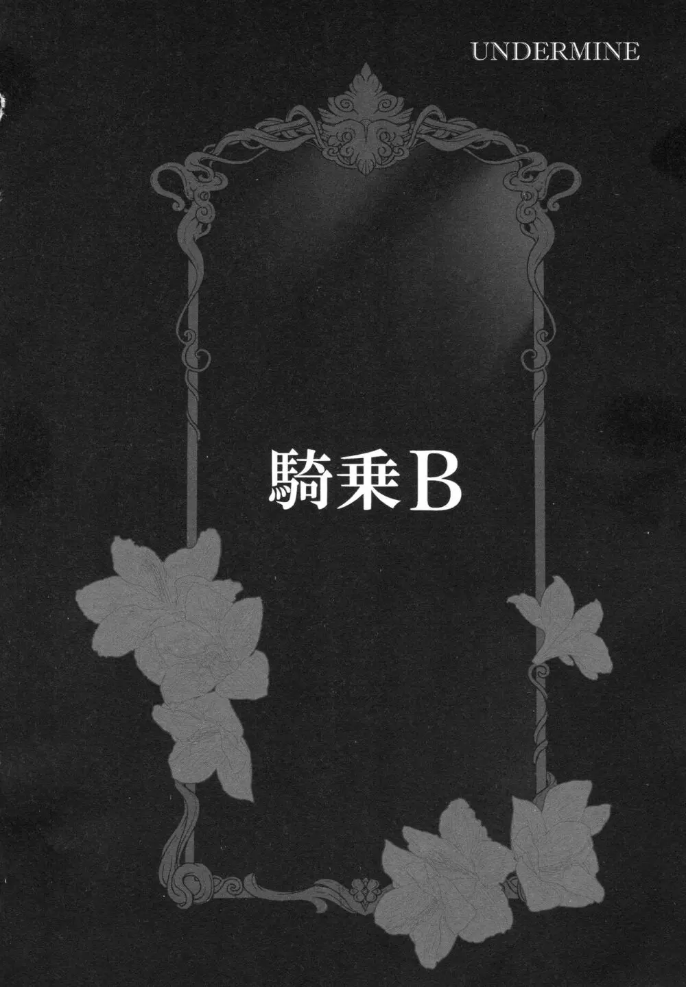 ALL DRAIN ~メルトリリス総集編~ Page.22