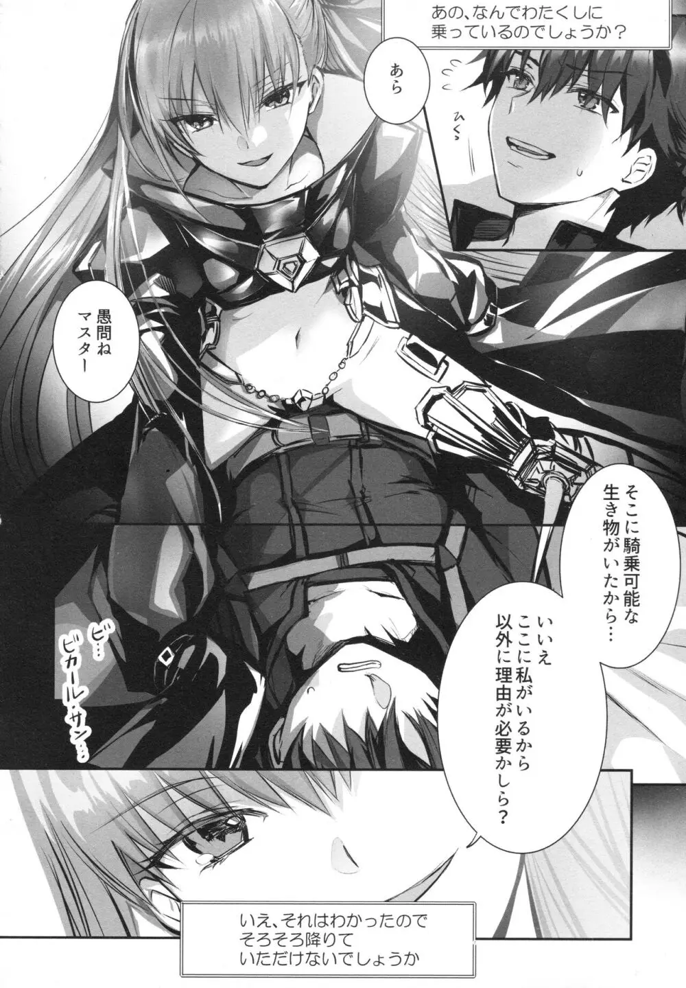 ALL DRAIN ~メルトリリス総集編~ Page.24