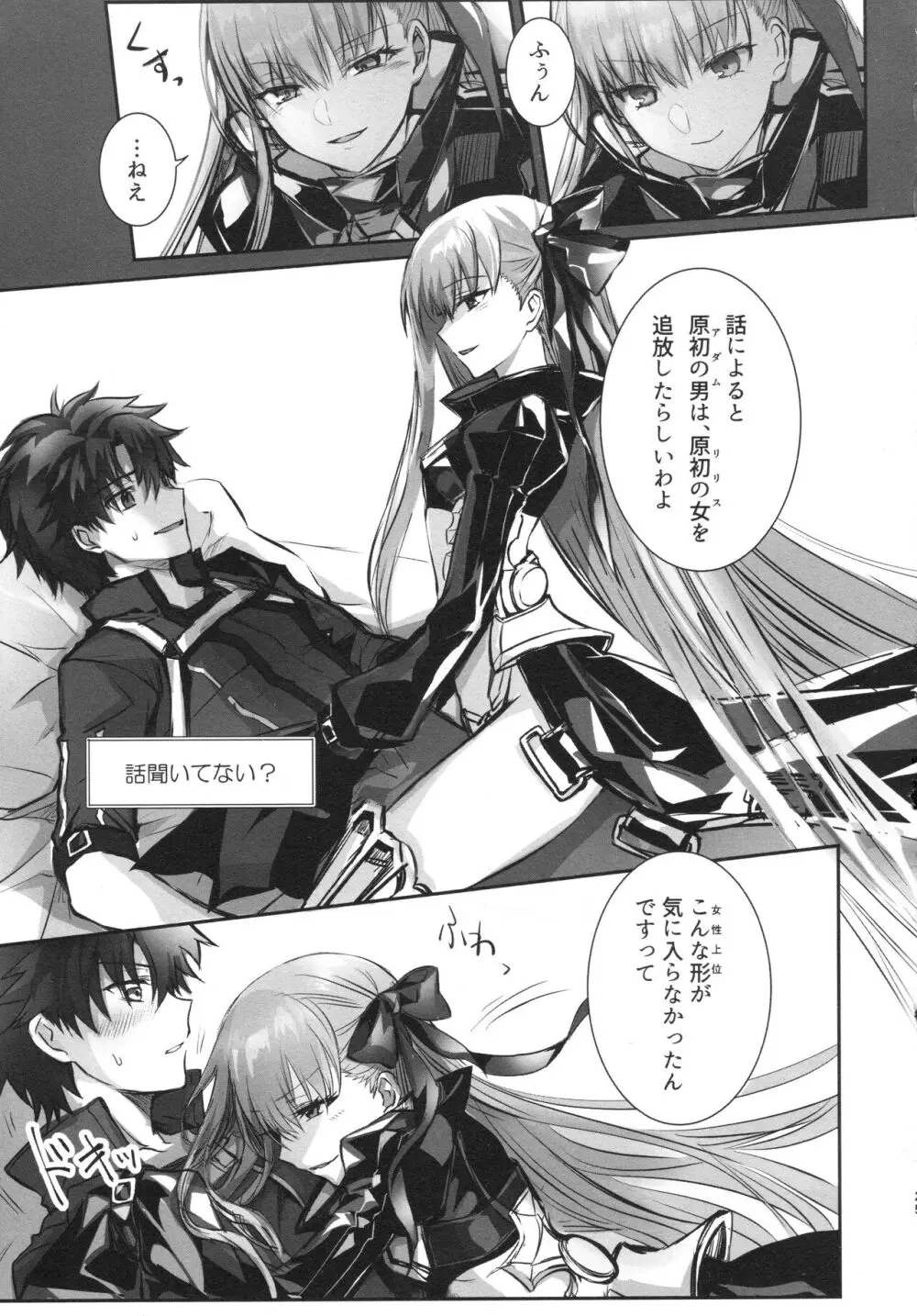 ALL DRAIN ~メルトリリス総集編~ Page.25
