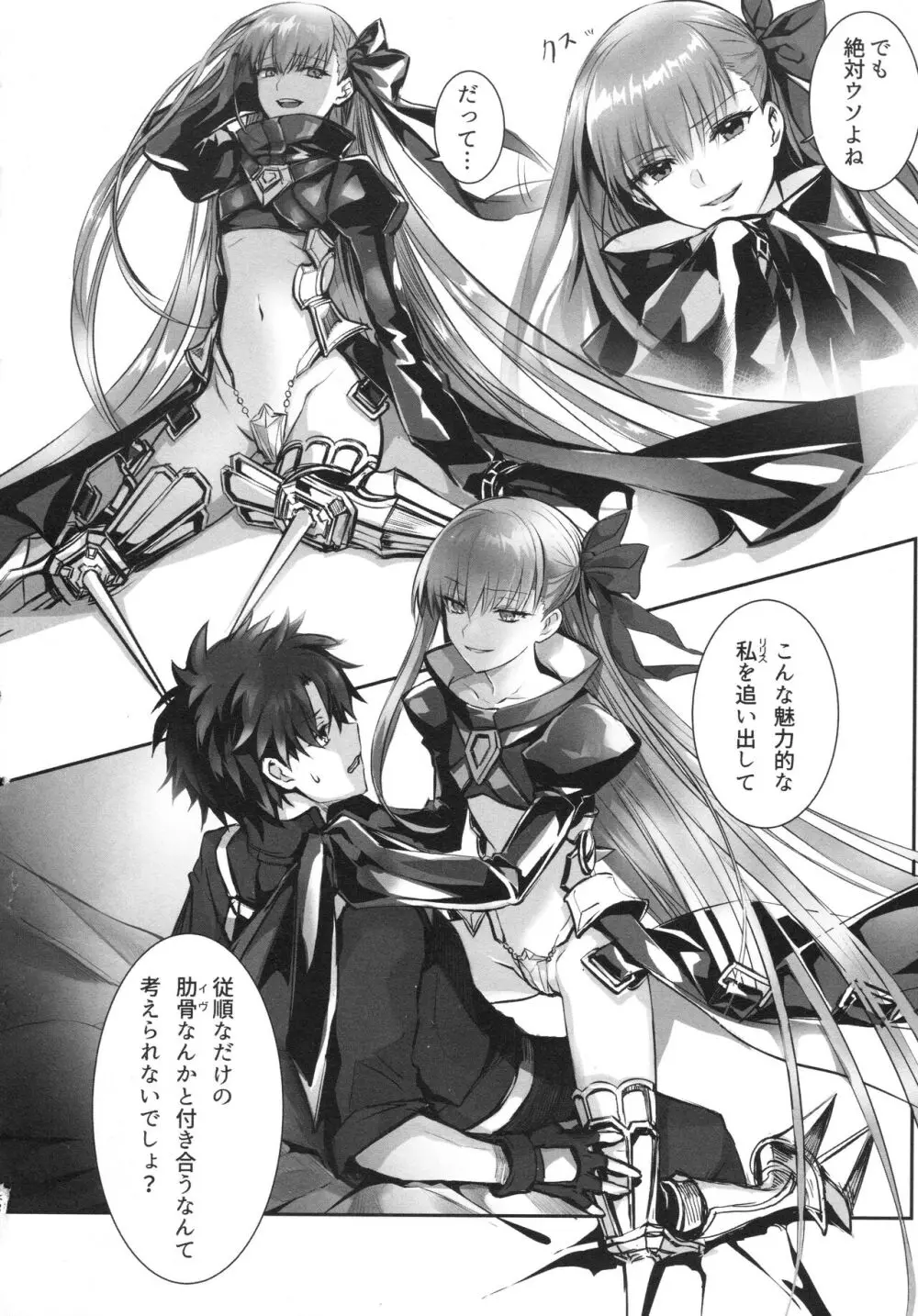 ALL DRAIN ~メルトリリス総集編~ Page.26