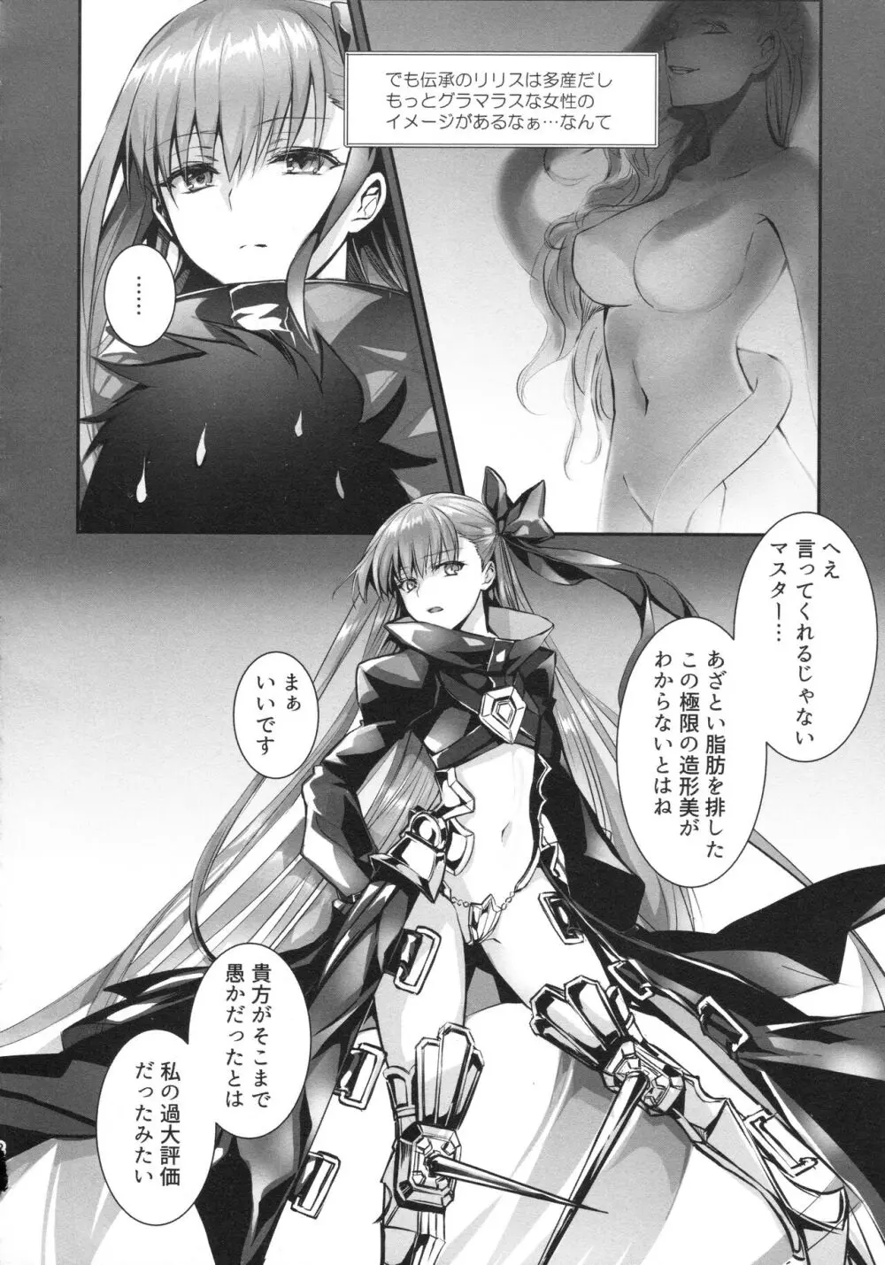 ALL DRAIN ~メルトリリス総集編~ Page.28