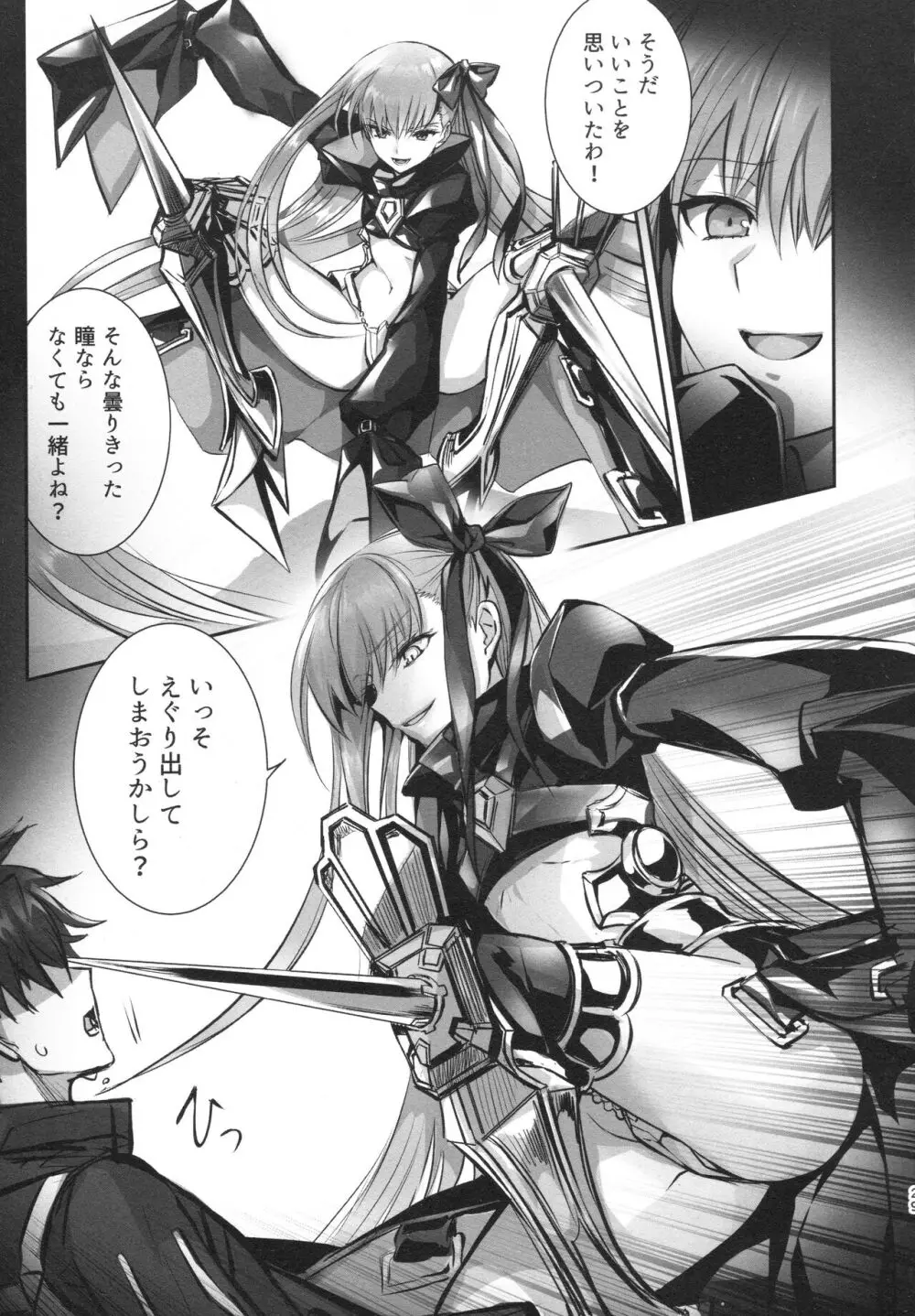 ALL DRAIN ~メルトリリス総集編~ Page.29