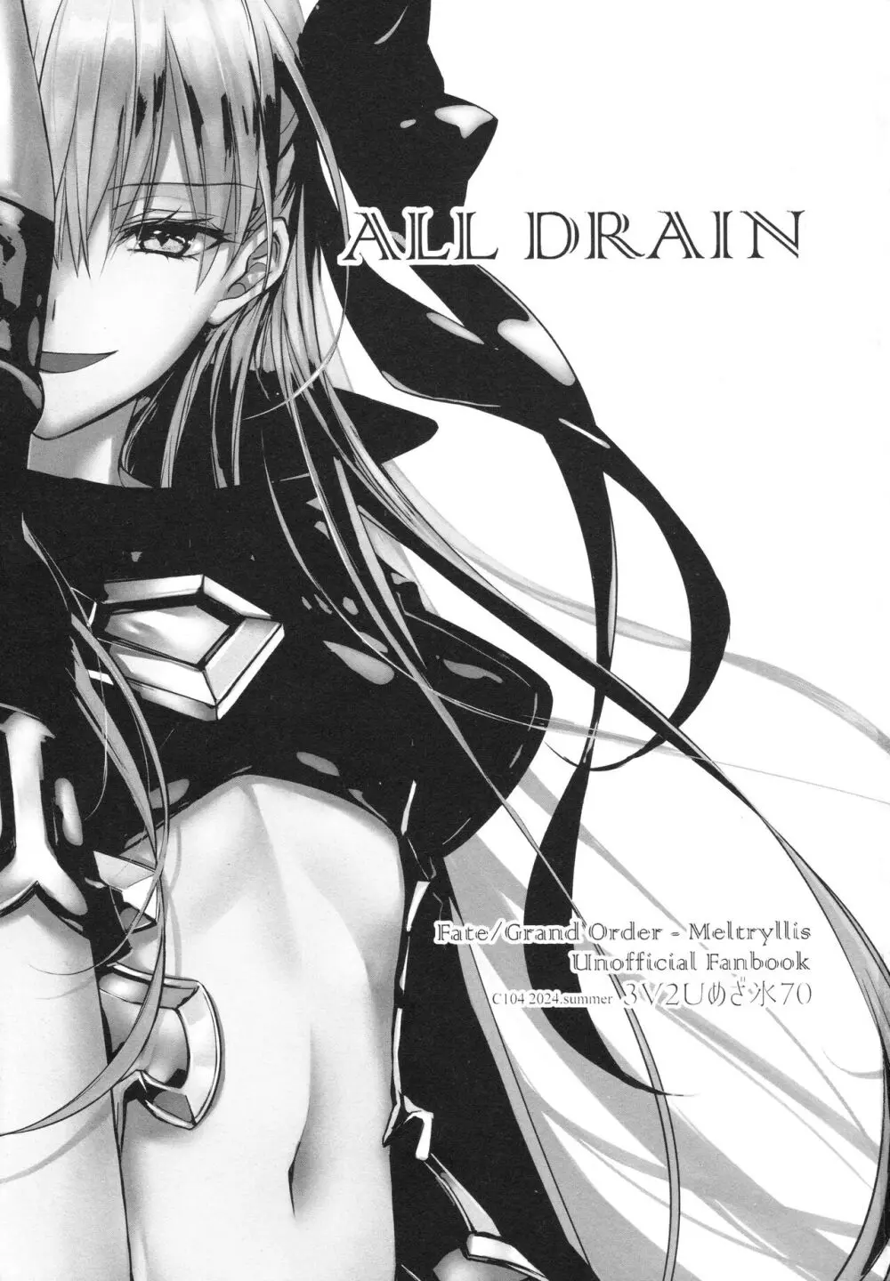 ALL DRAIN ~メルトリリス総集編~ Page.3