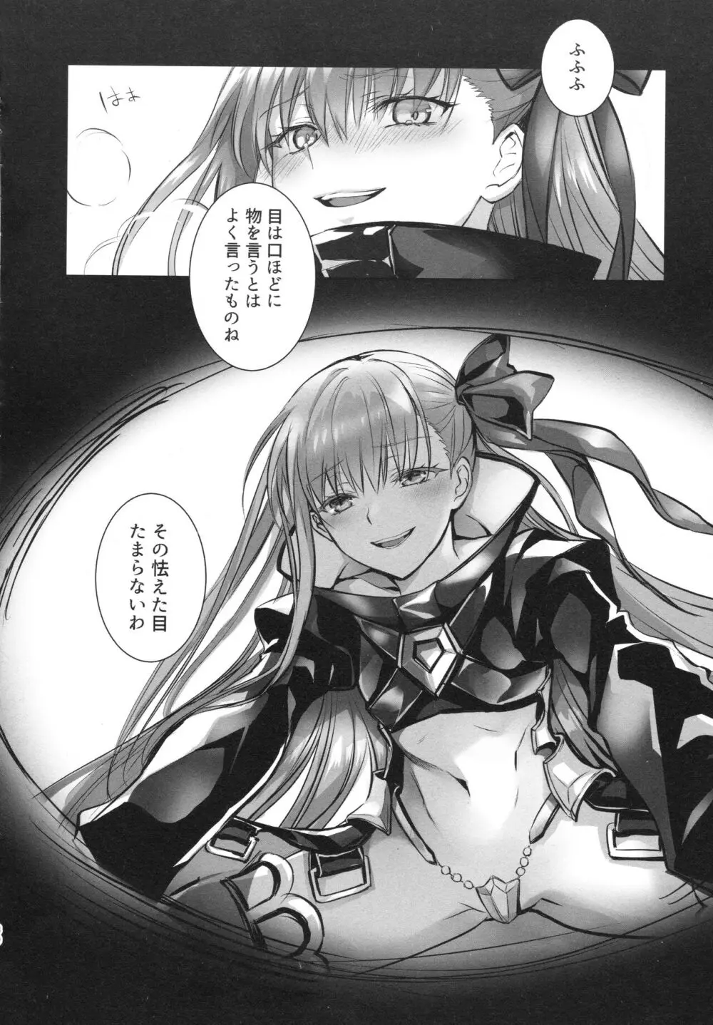 ALL DRAIN ~メルトリリス総集編~ Page.30