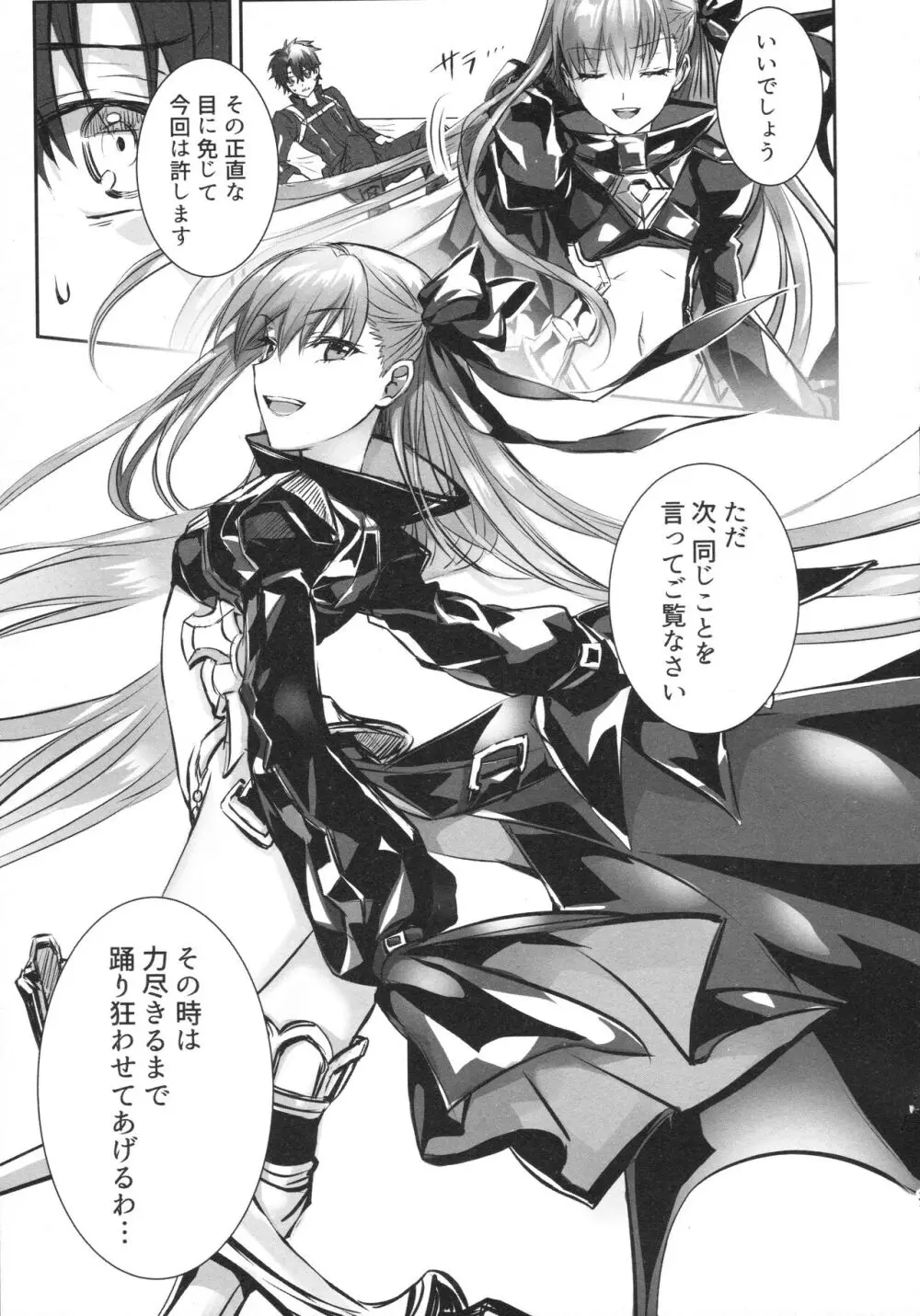 ALL DRAIN ~メルトリリス総集編~ Page.31
