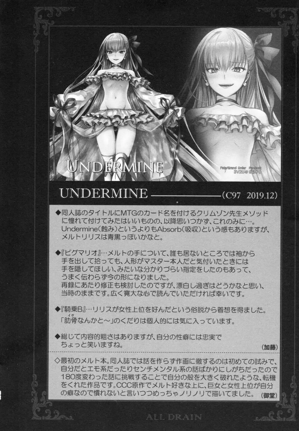 ALL DRAIN ~メルトリリス総集編~ Page.32