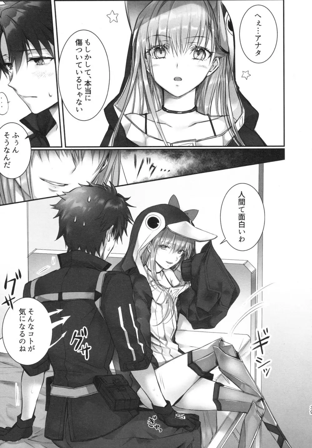 ALL DRAIN ~メルトリリス総集編~ Page.39