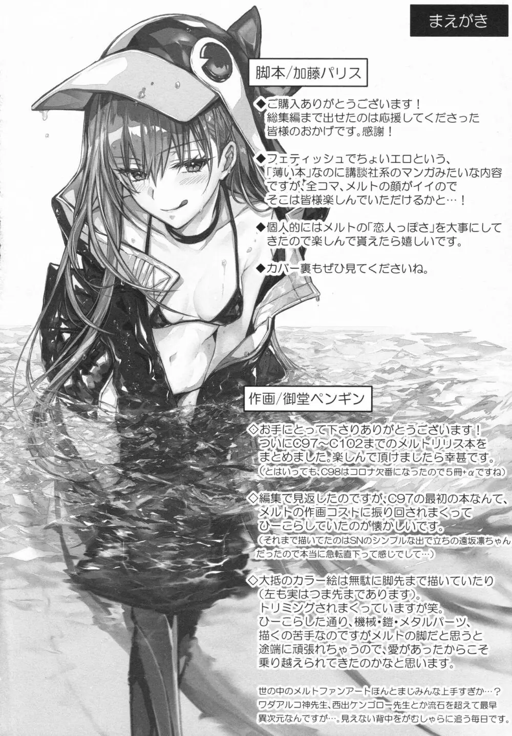 ALL DRAIN ~メルトリリス総集編~ Page.4