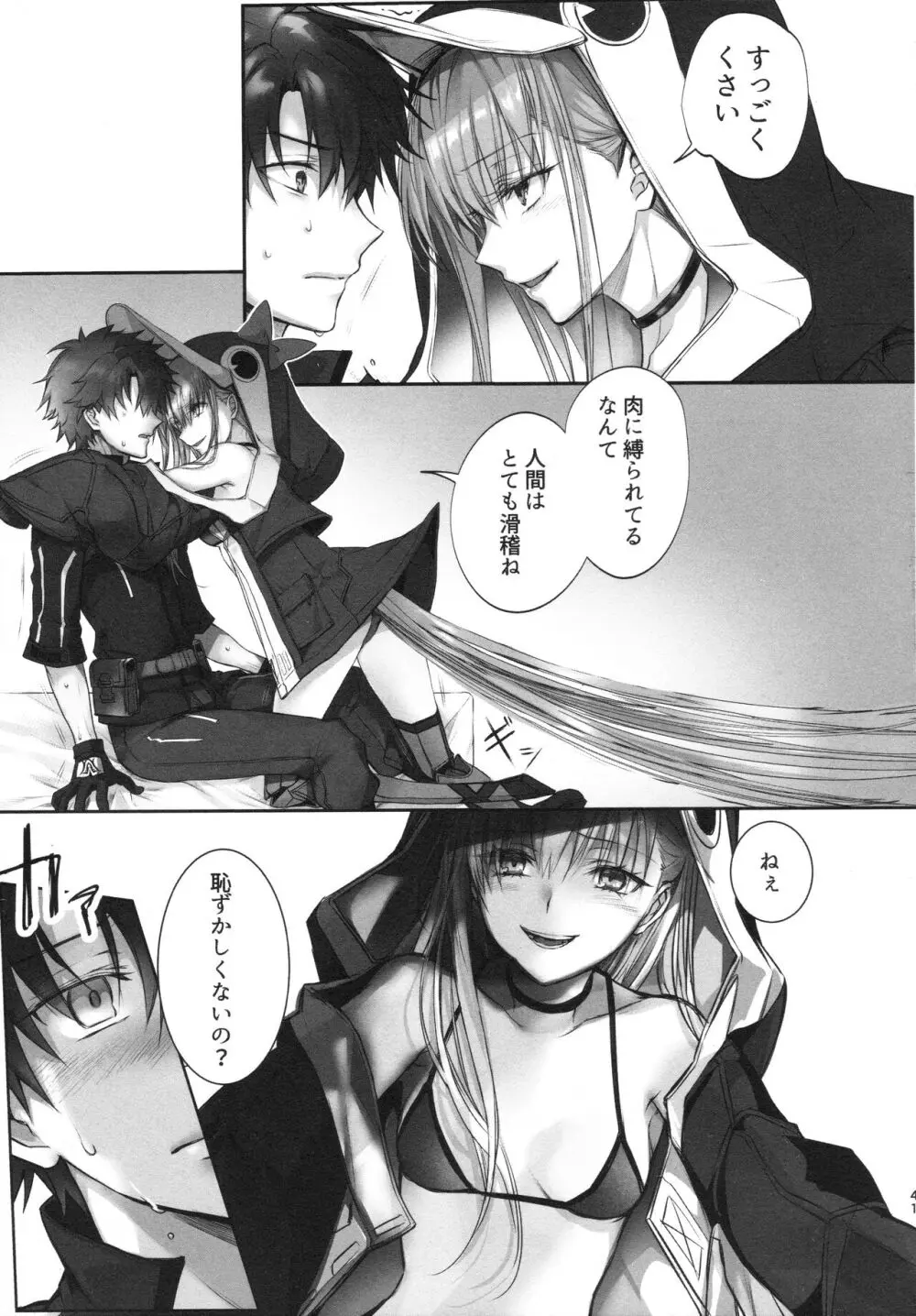 ALL DRAIN ~メルトリリス総集編~ Page.41