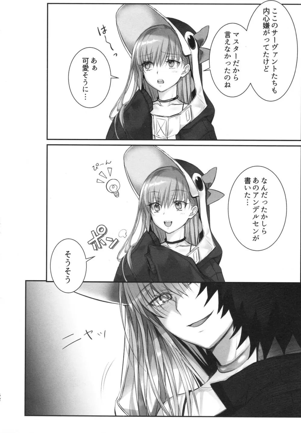 ALL DRAIN ~メルトリリス総集編~ Page.42
