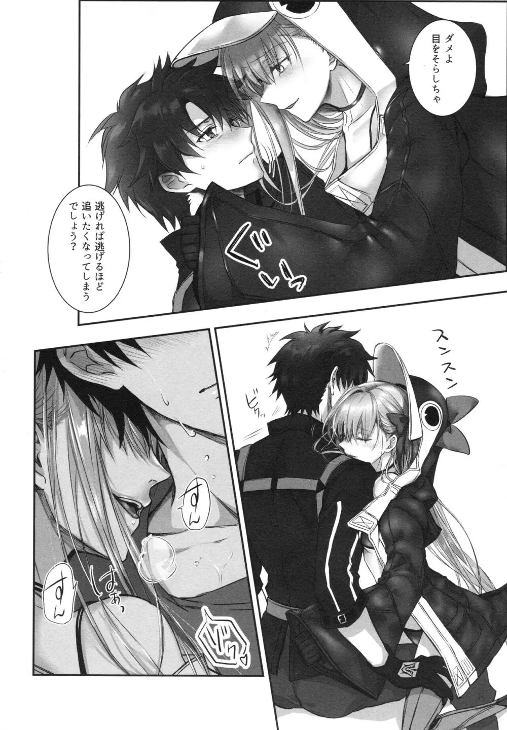 ALL DRAIN ~メルトリリス総集編~ Page.44