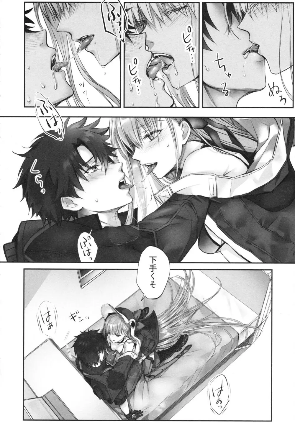 ALL DRAIN ~メルトリリス総集編~ Page.46