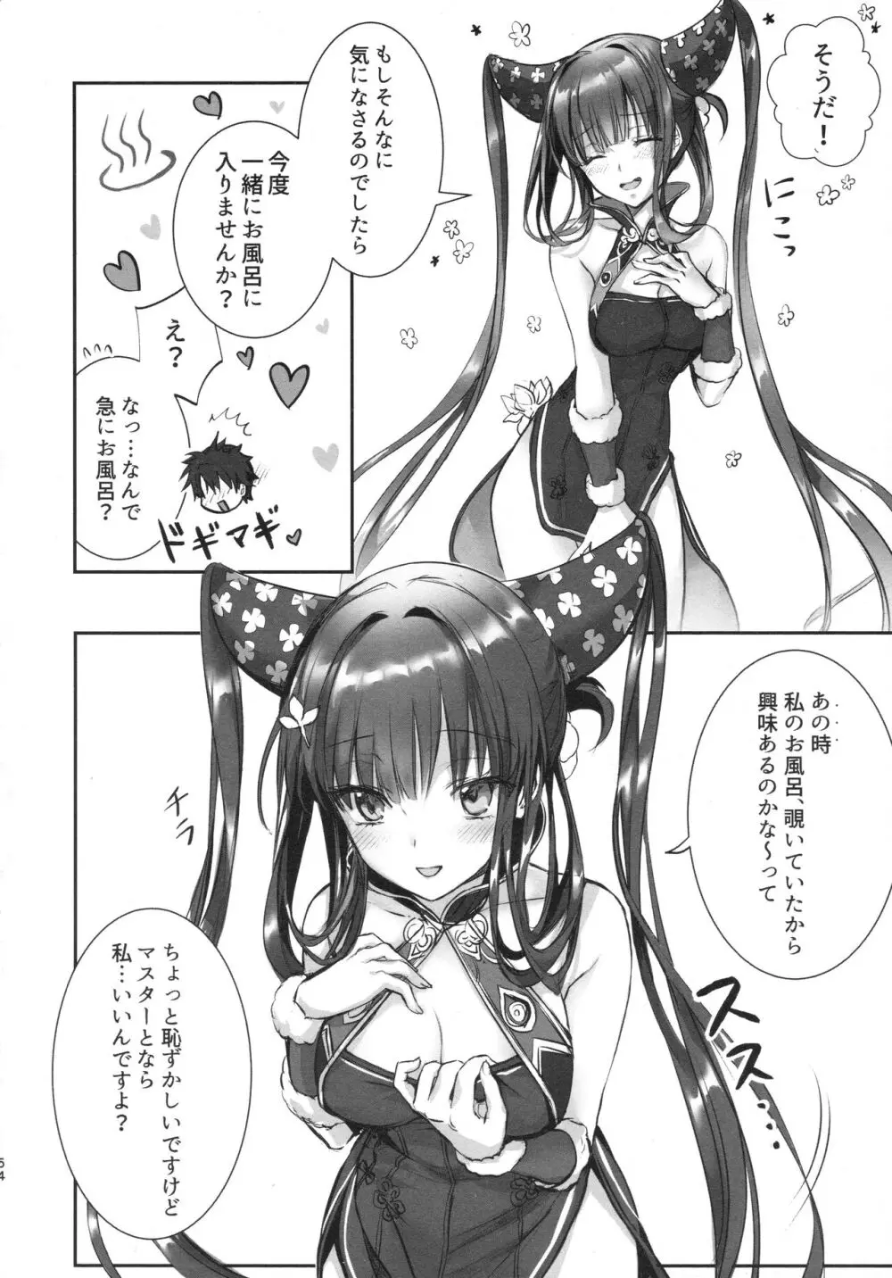 ALL DRAIN ~メルトリリス総集編~ Page.54
