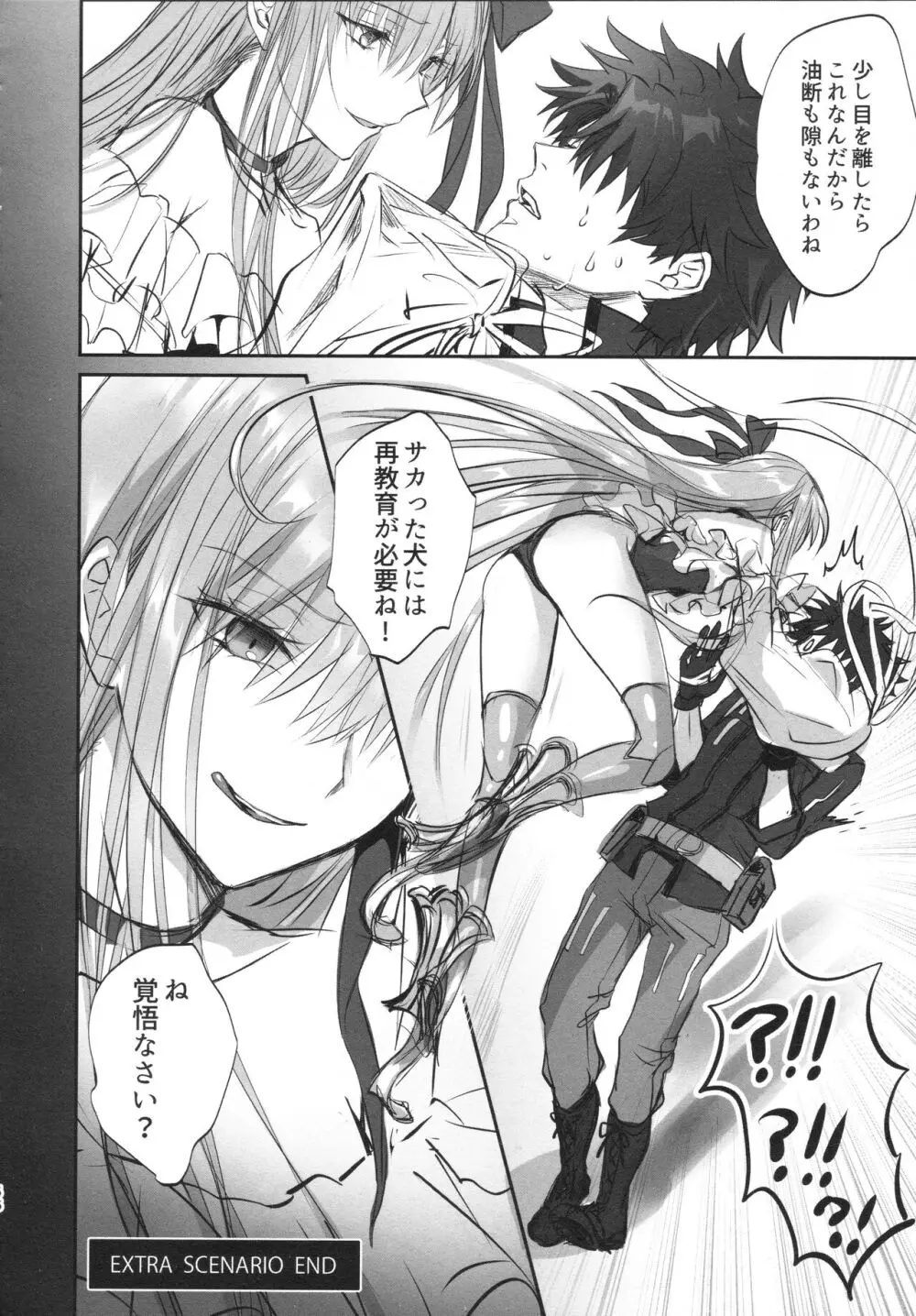 ALL DRAIN ~メルトリリス総集編~ Page.56