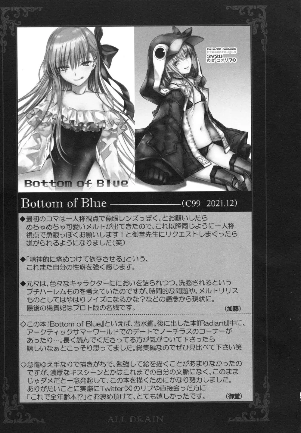 ALL DRAIN ~メルトリリス総集編~ Page.57