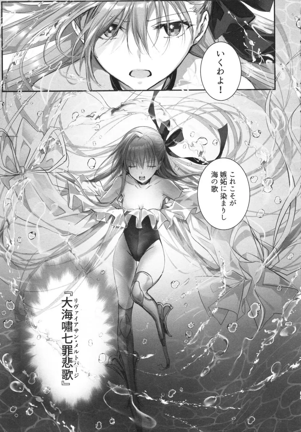 ALL DRAIN ~メルトリリス総集編~ Page.63