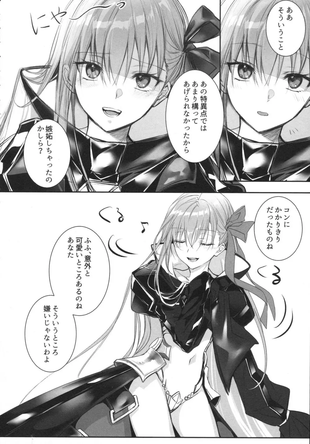 ALL DRAIN ~メルトリリス総集編~ Page.68