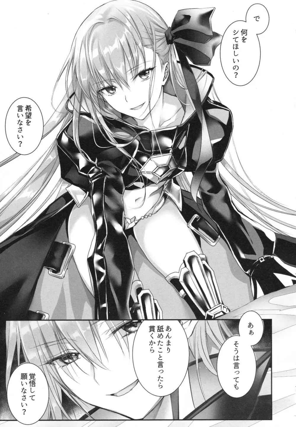 ALL DRAIN ~メルトリリス総集編~ Page.71