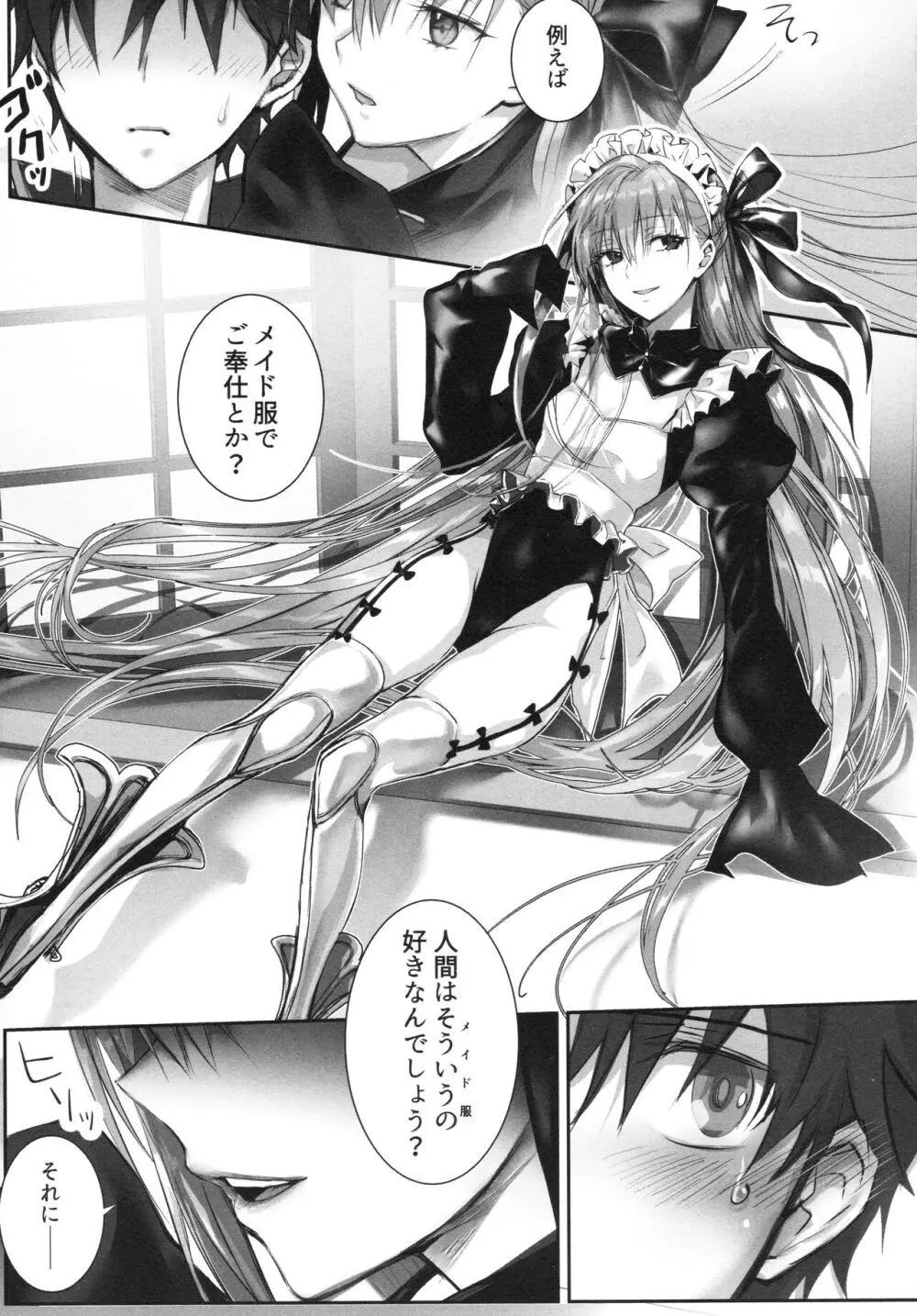 ALL DRAIN ~メルトリリス総集編~ Page.73