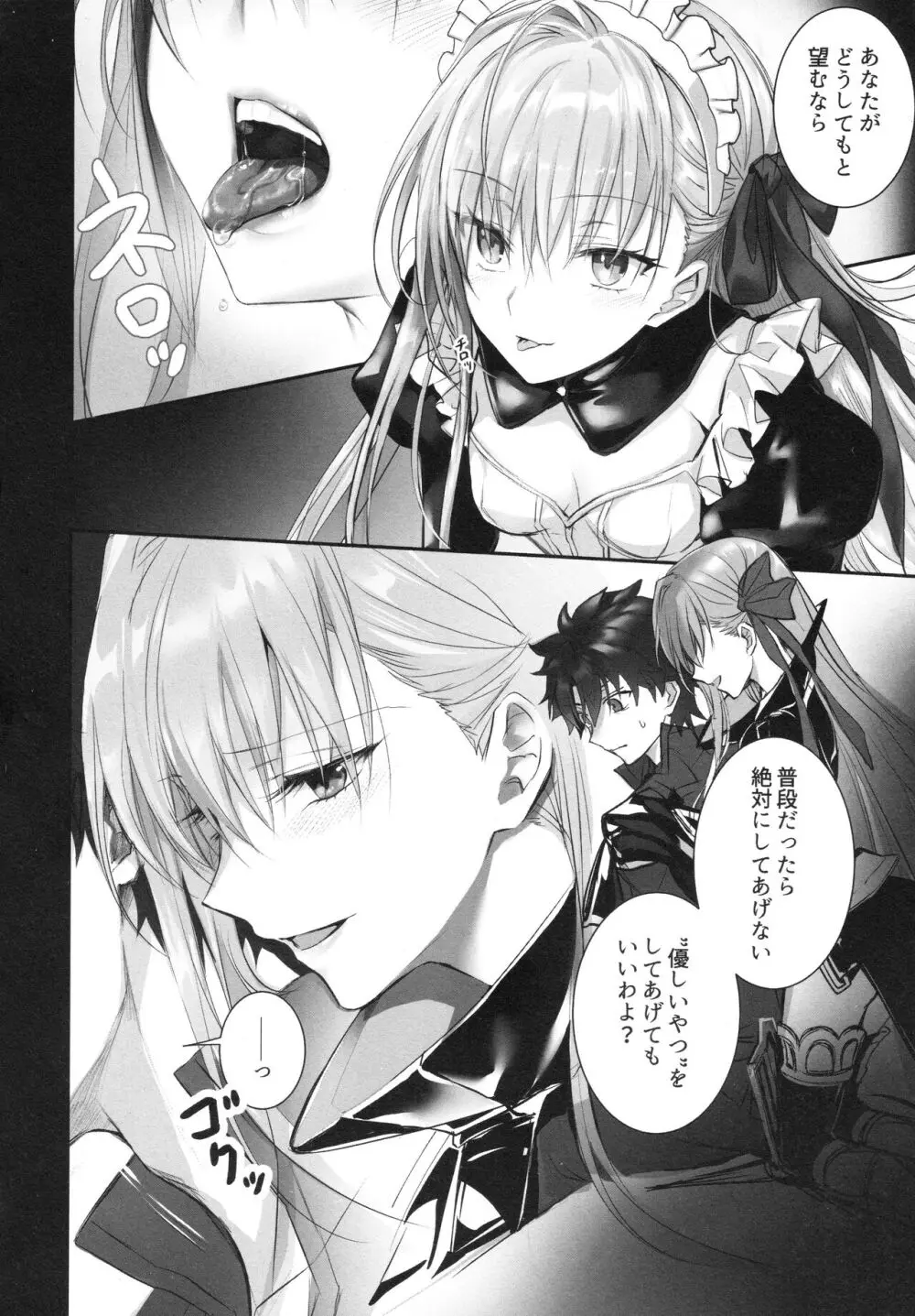 ALL DRAIN ~メルトリリス総集編~ Page.74
