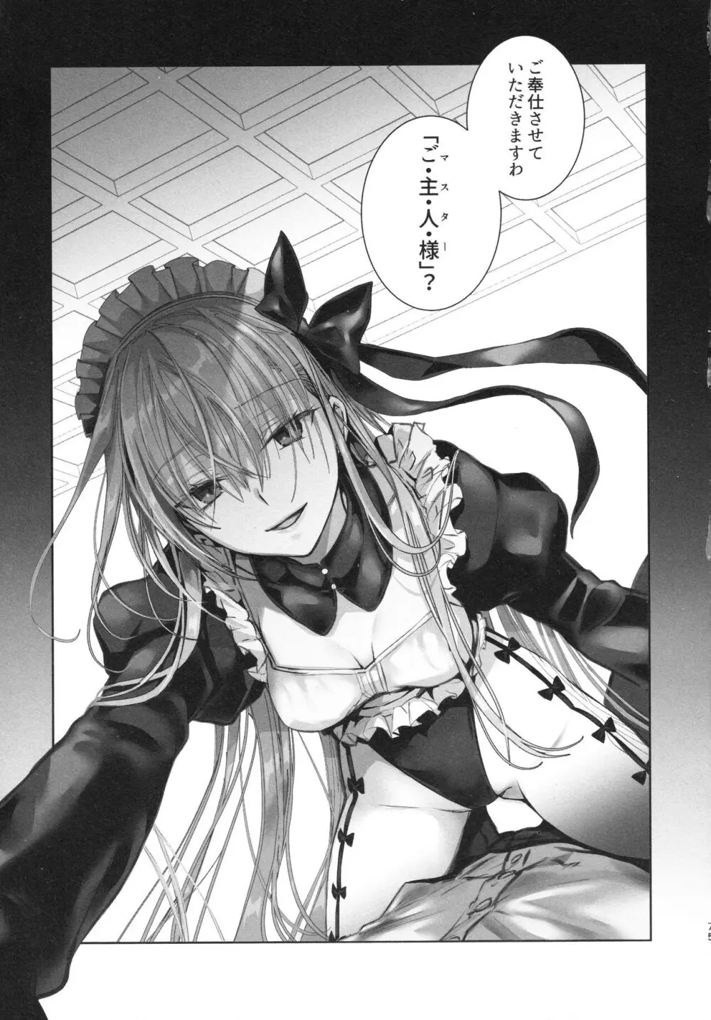 ALL DRAIN ~メルトリリス総集編~ Page.75