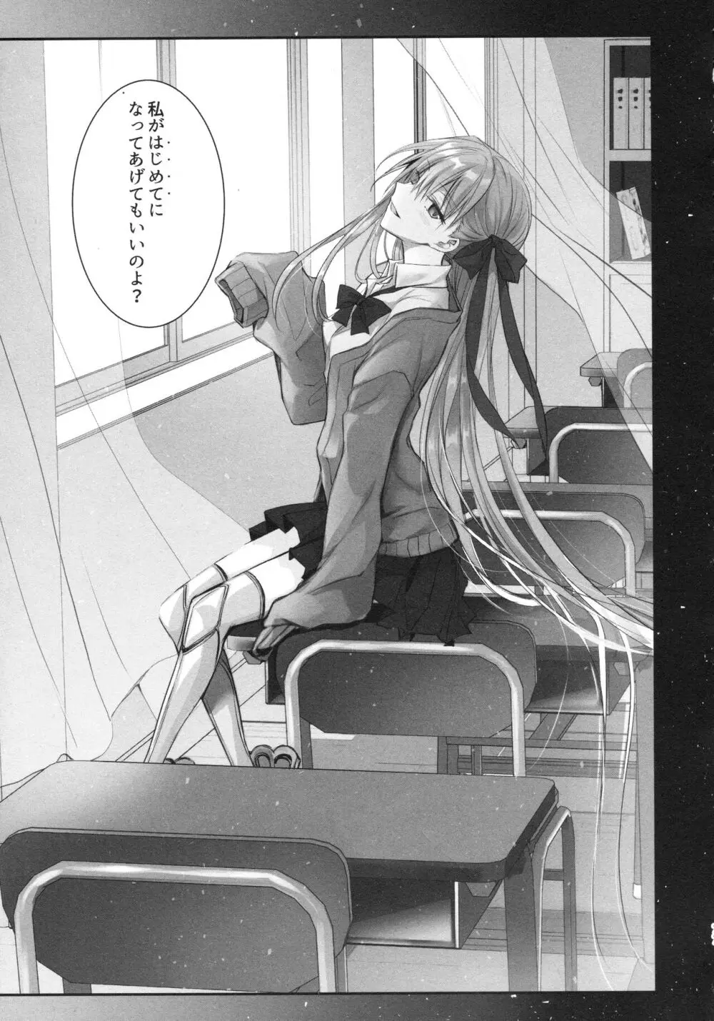 ALL DRAIN ~メルトリリス総集編~ Page.77