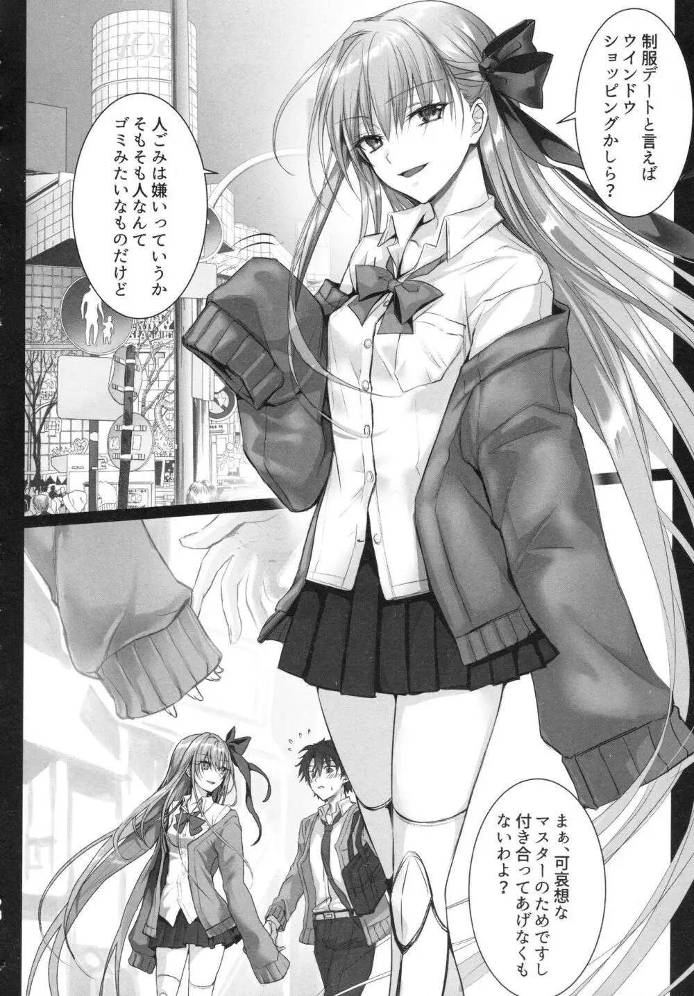 ALL DRAIN ~メルトリリス総集編~ Page.78