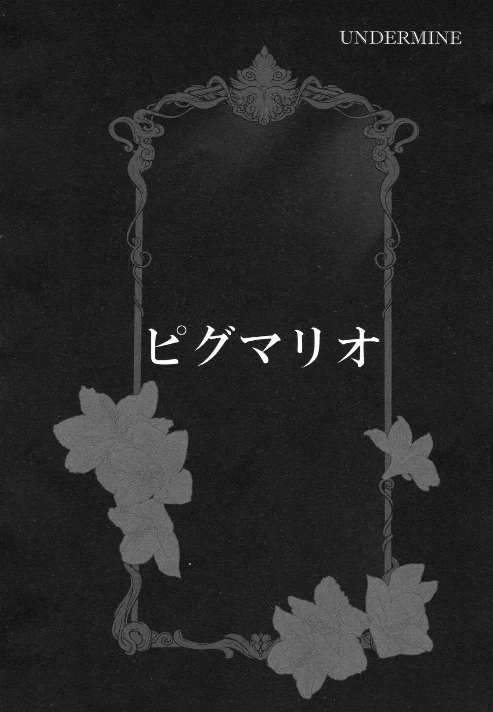 ALL DRAIN ~メルトリリス総集編~ Page.8
