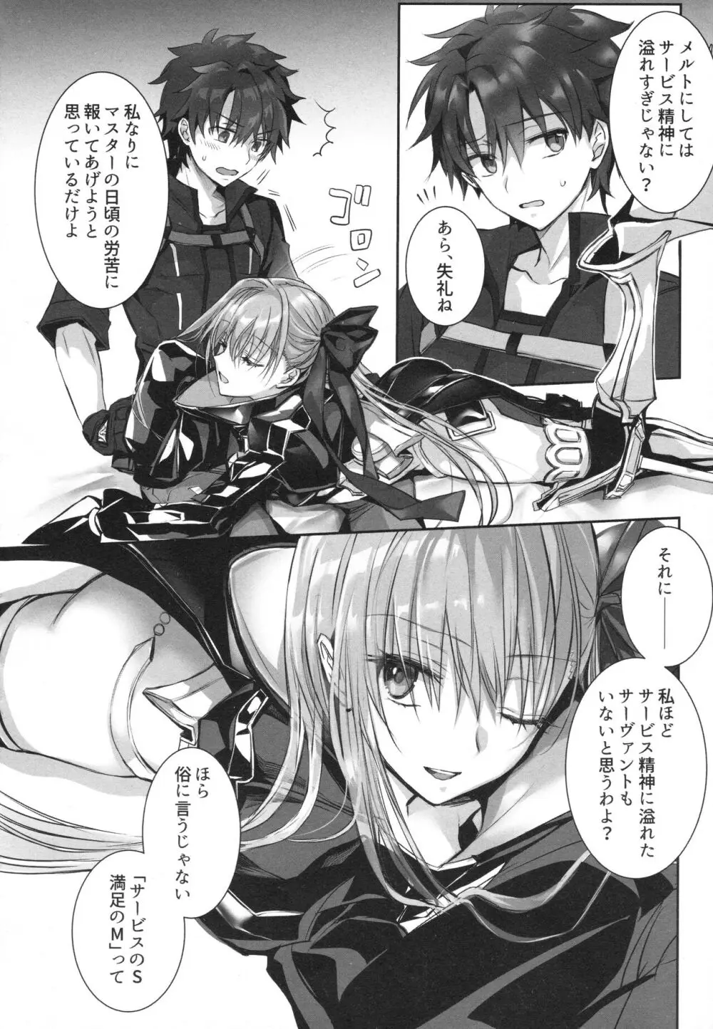 ALL DRAIN ~メルトリリス総集編~ Page.82