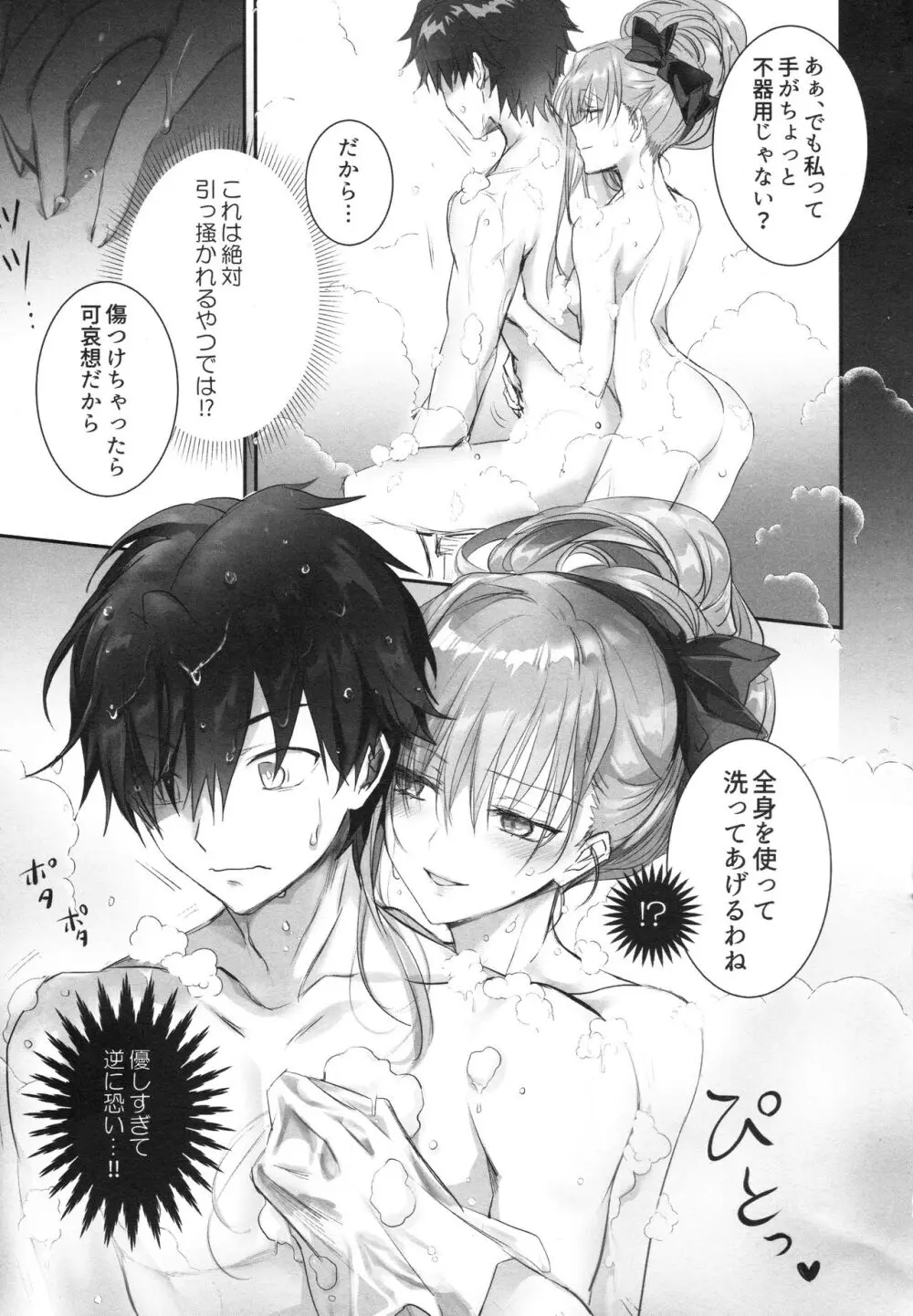 ALL DRAIN ~メルトリリス総集編~ Page.85