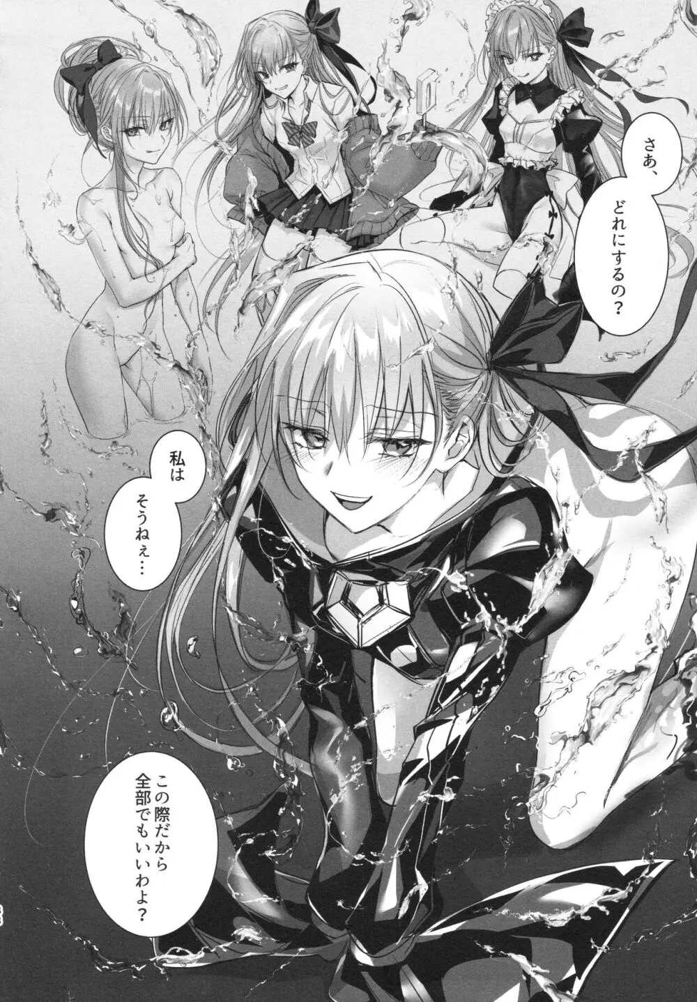 ALL DRAIN ~メルトリリス総集編~ Page.88