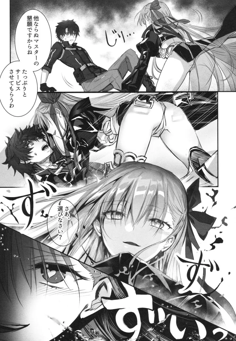 ALL DRAIN ~メルトリリス総集編~ Page.89