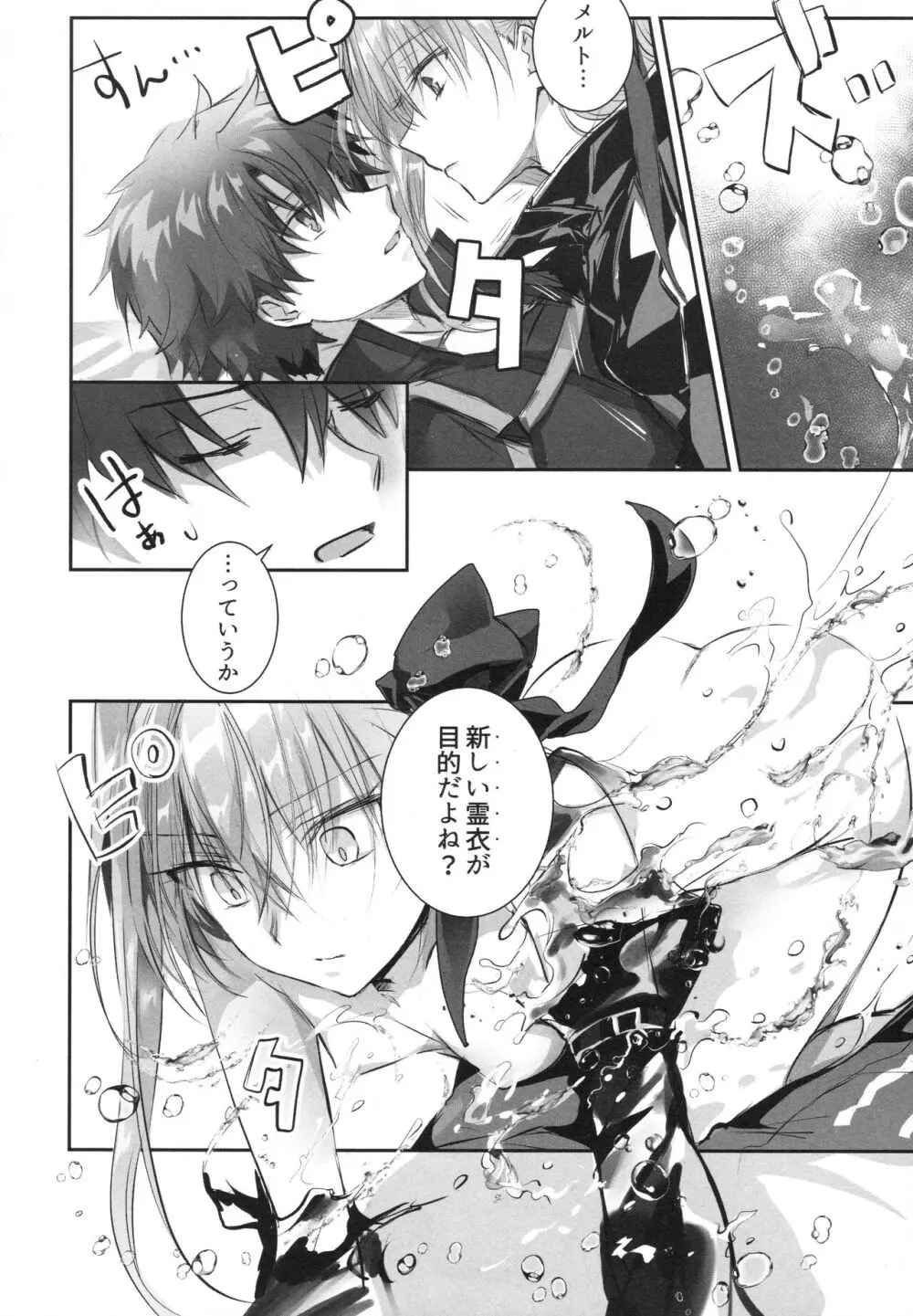 ALL DRAIN ~メルトリリス総集編~ Page.90