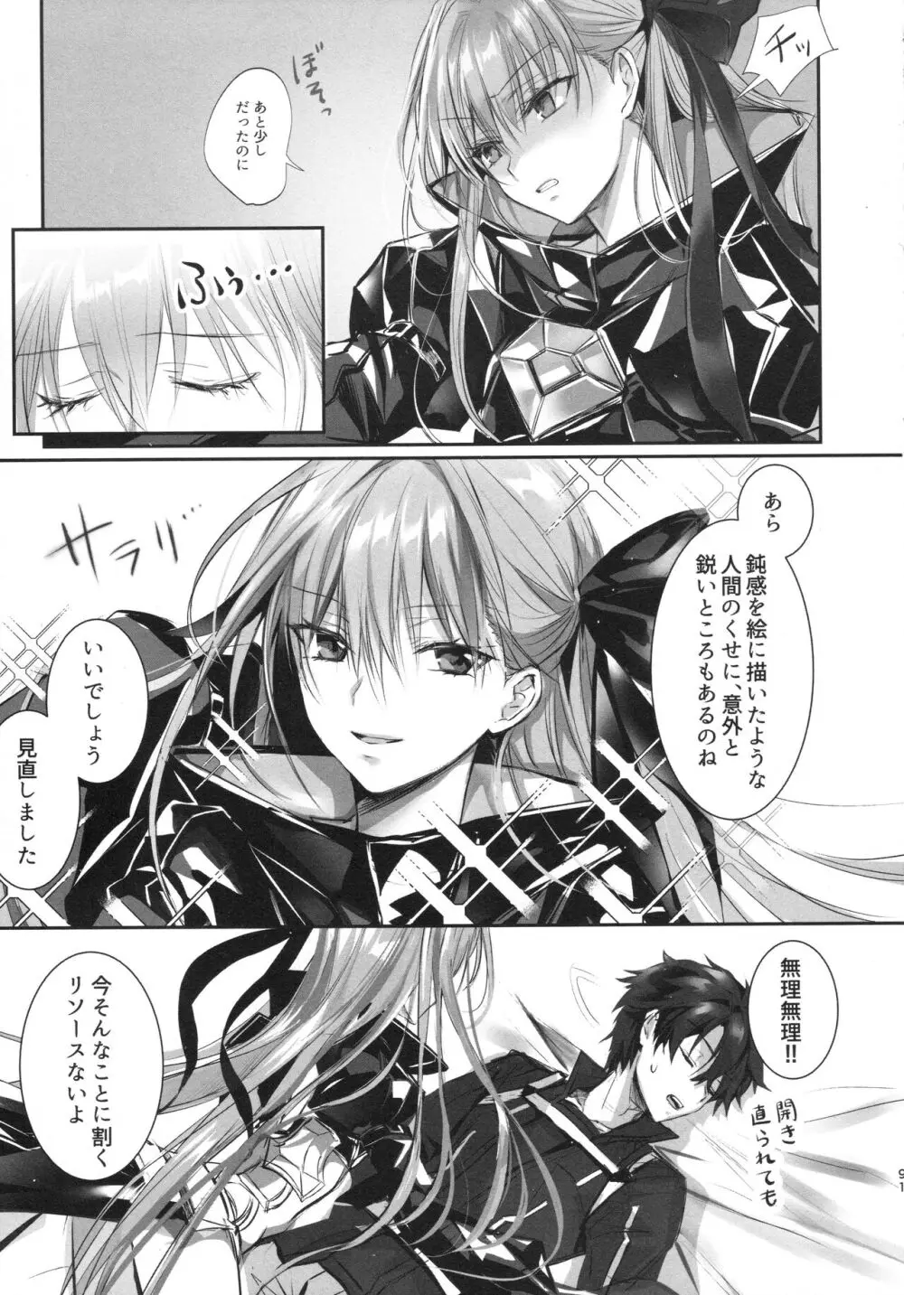 ALL DRAIN ~メルトリリス総集編~ Page.91