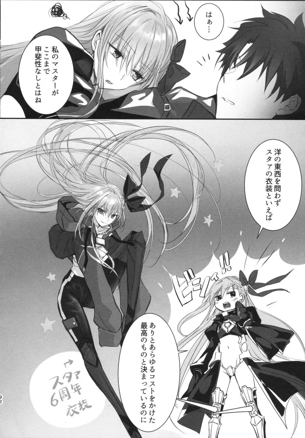 ALL DRAIN ~メルトリリス総集編~ Page.92